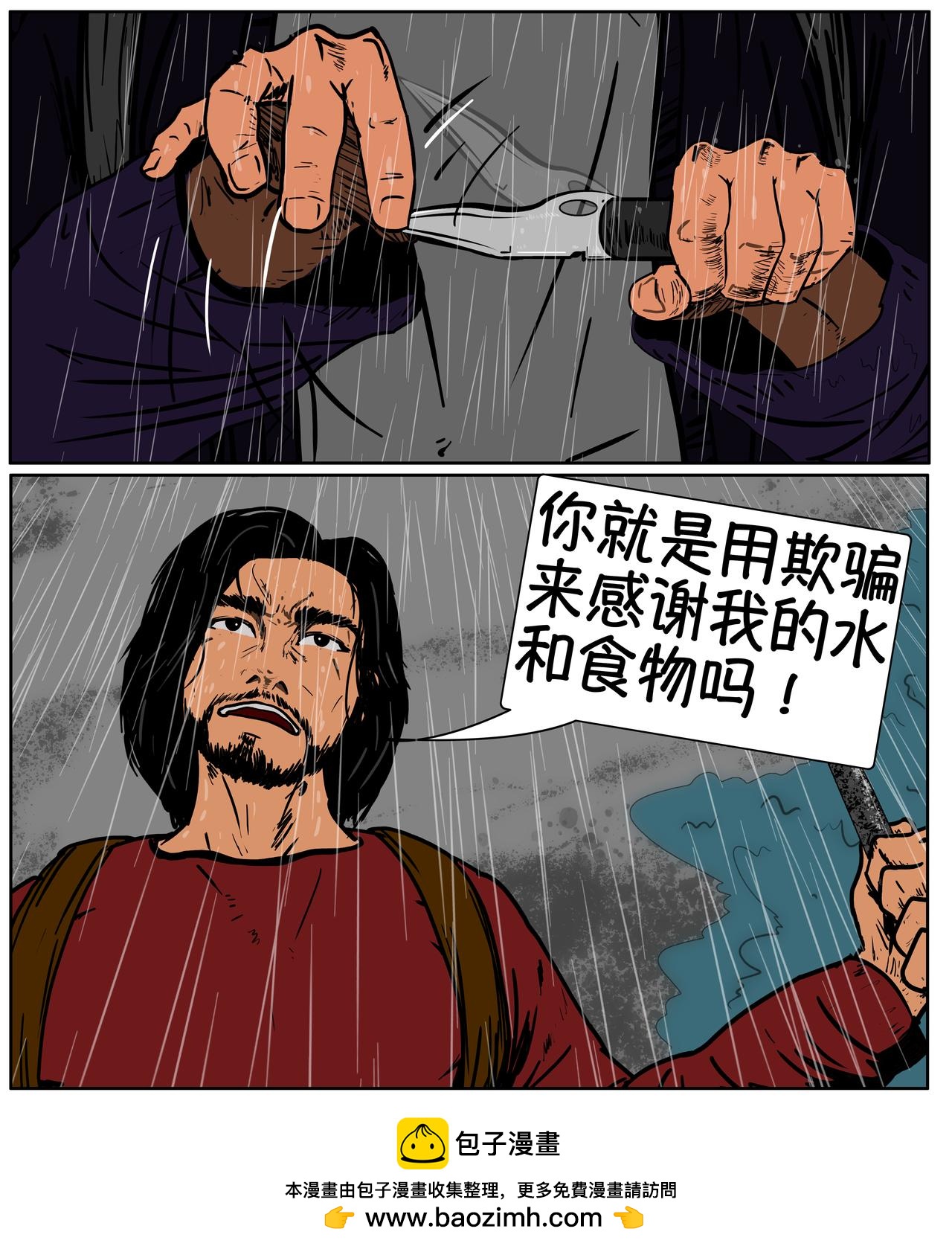 《我的丧尸世界》第十一话 第10页