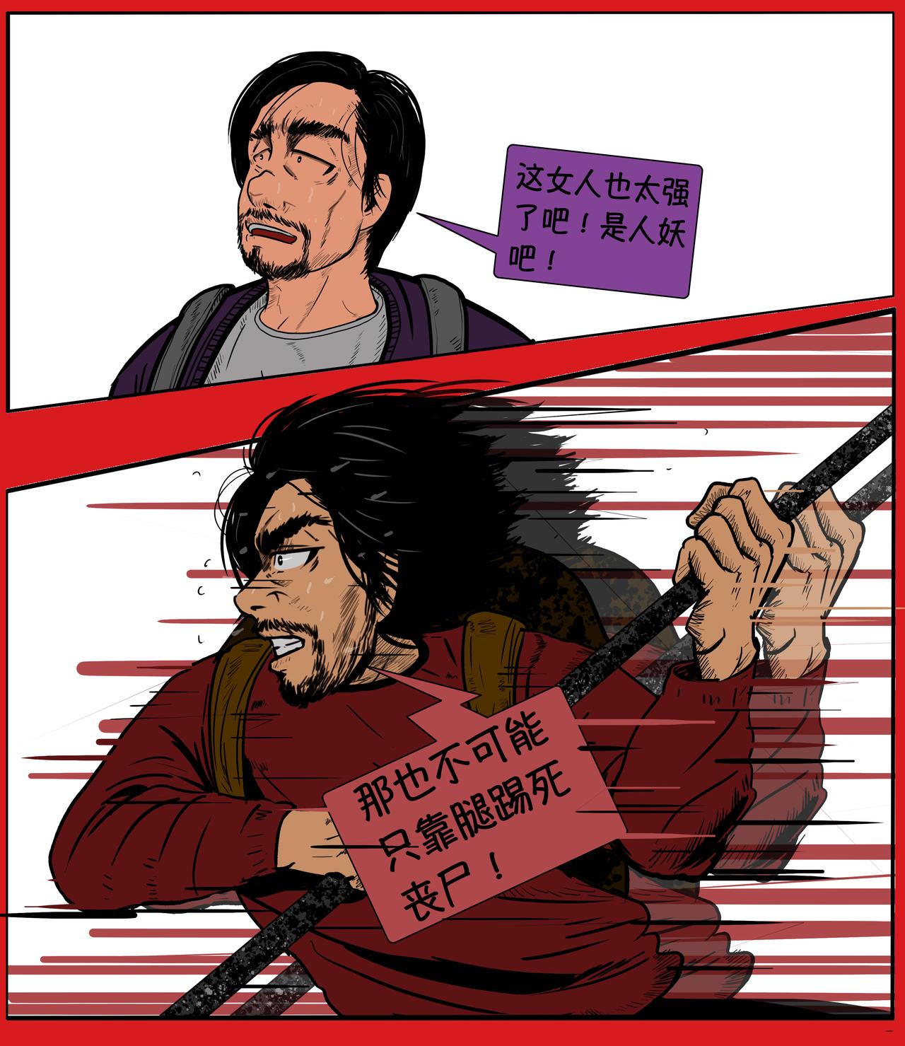 《我的丧尸世界》第十一话 第3页