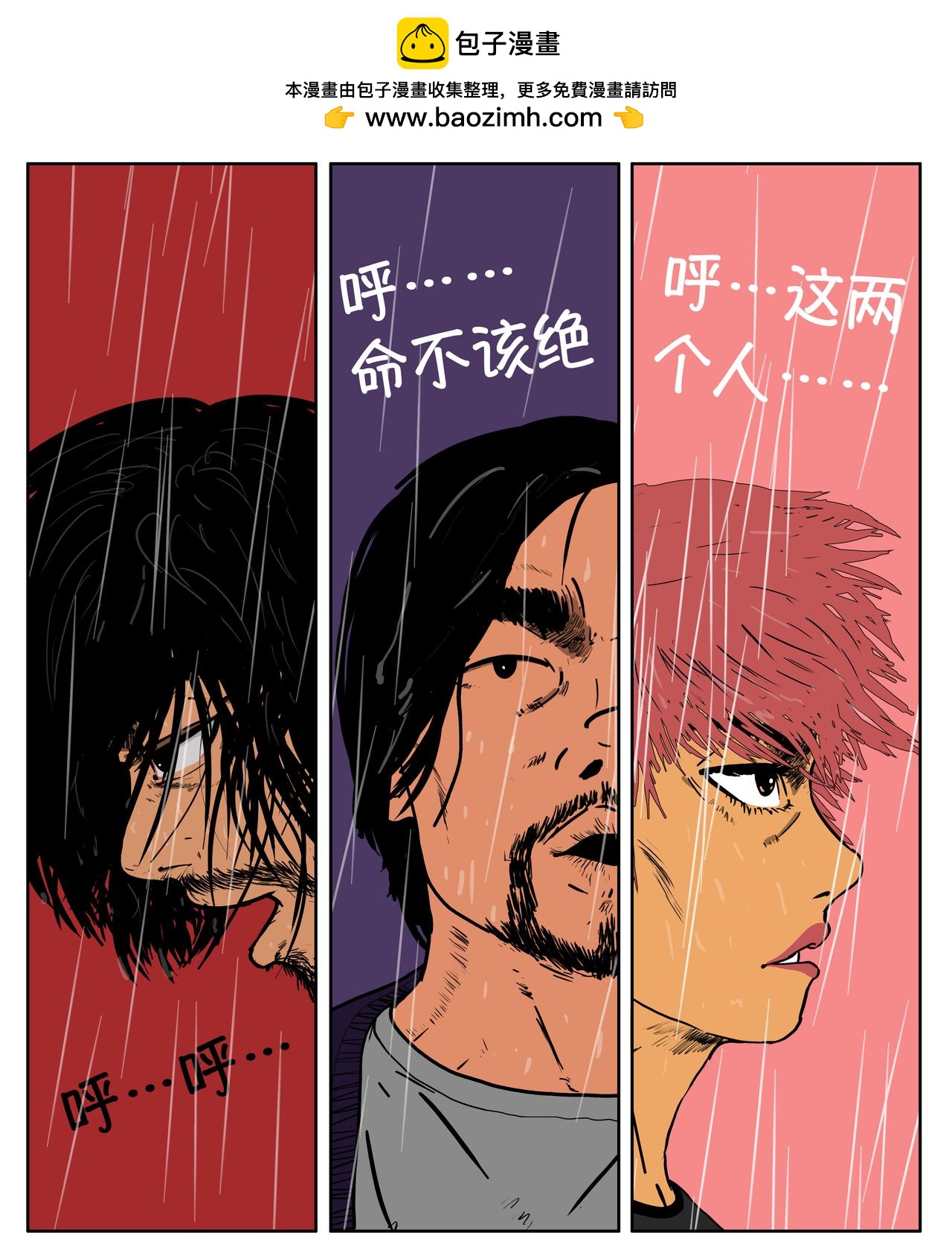《我的丧尸世界》第十一话 第6页