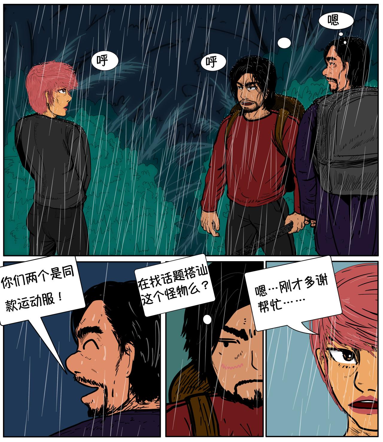 《我的丧尸世界》第十一话 第7页