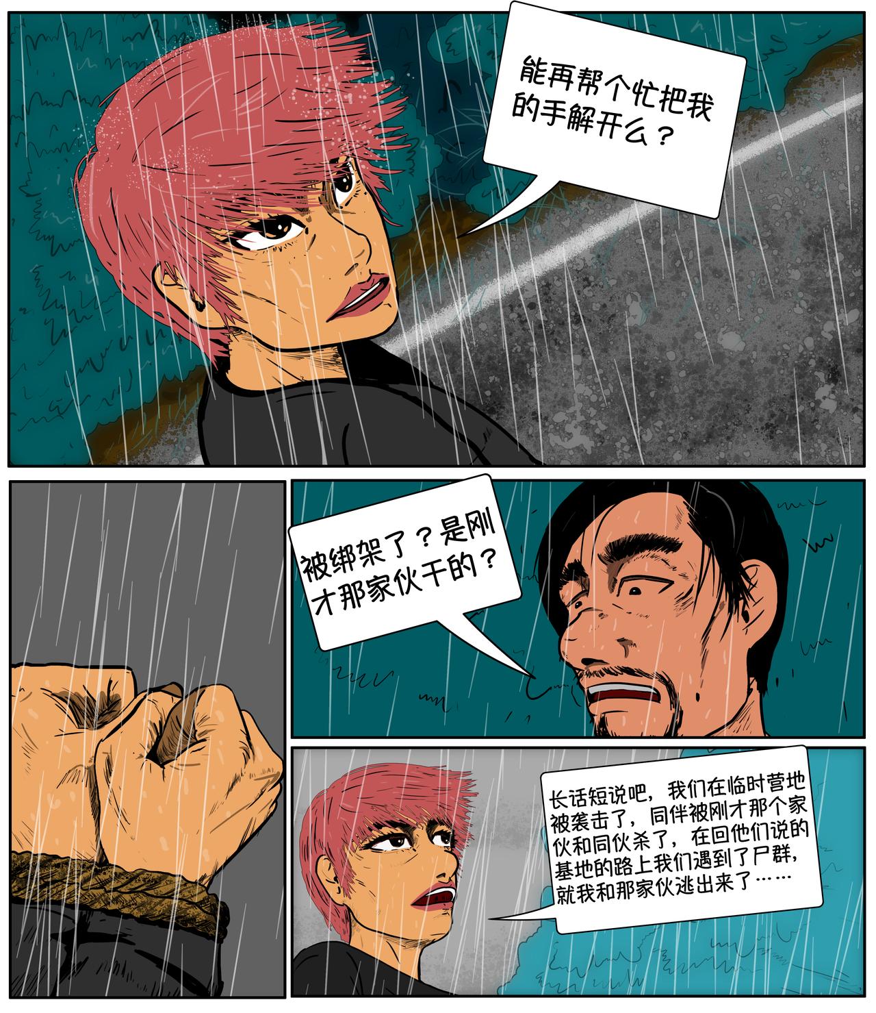 《我的丧尸世界》第十一话 第8页