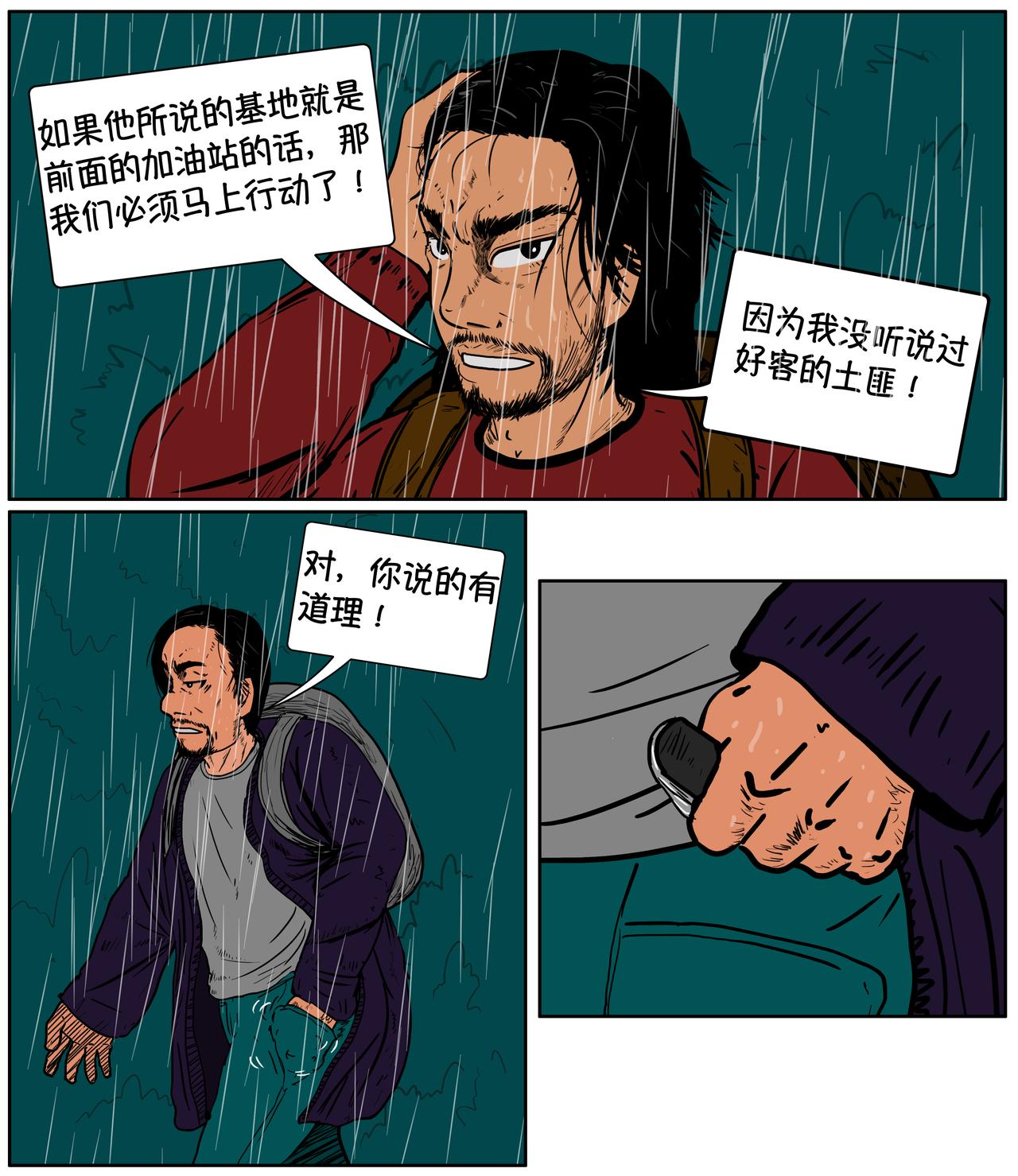 《我的丧尸世界》第十一话 第9页