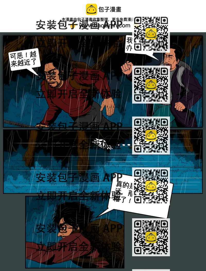 《我的丧尸世界》第九话 第2页