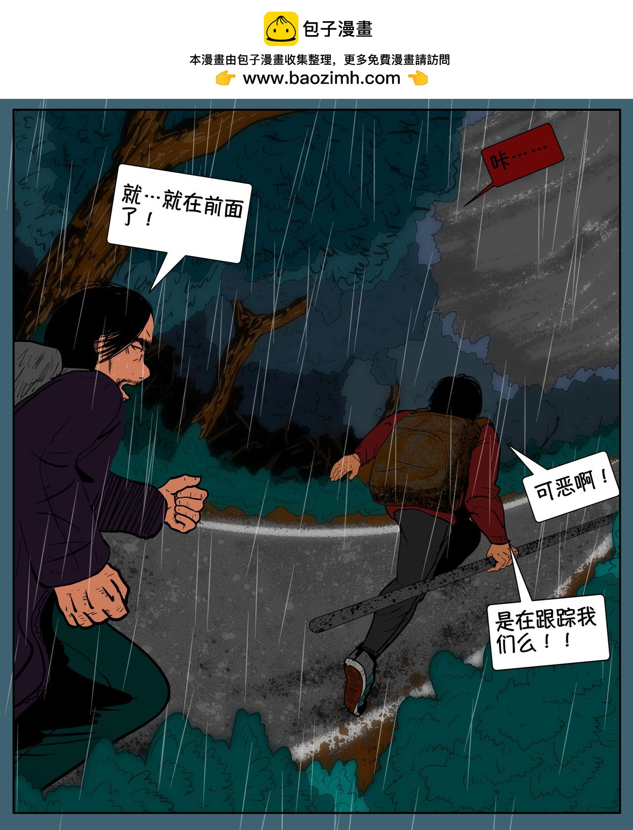 《我的丧尸世界》第九话 第3页