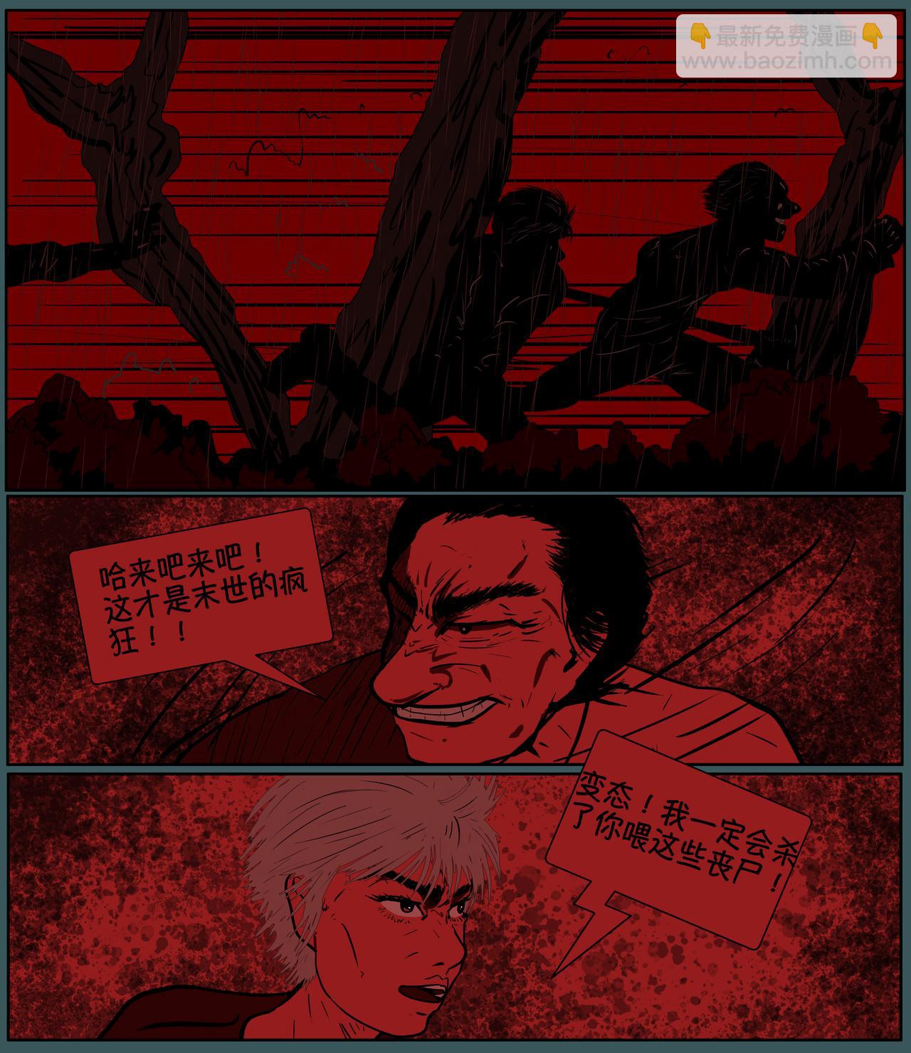 《我的丧尸世界》第九话 第5页