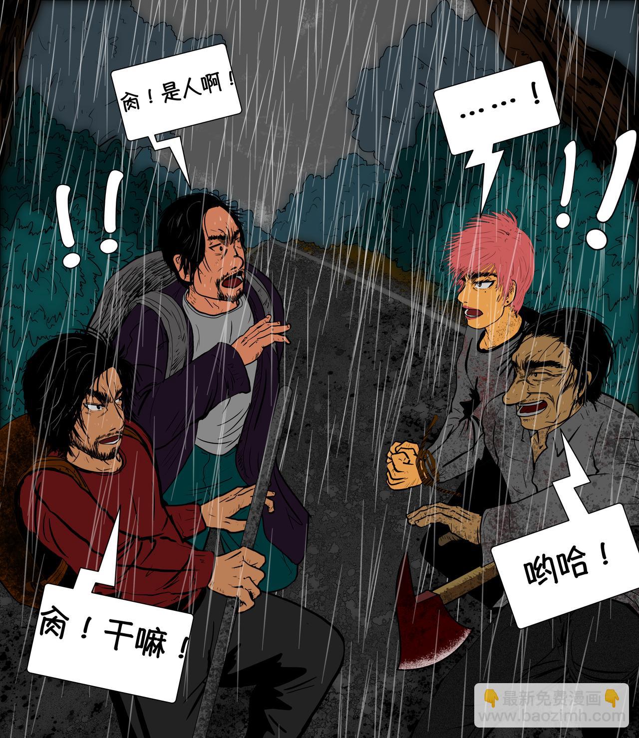 《我的丧尸世界》第九话 第8页
