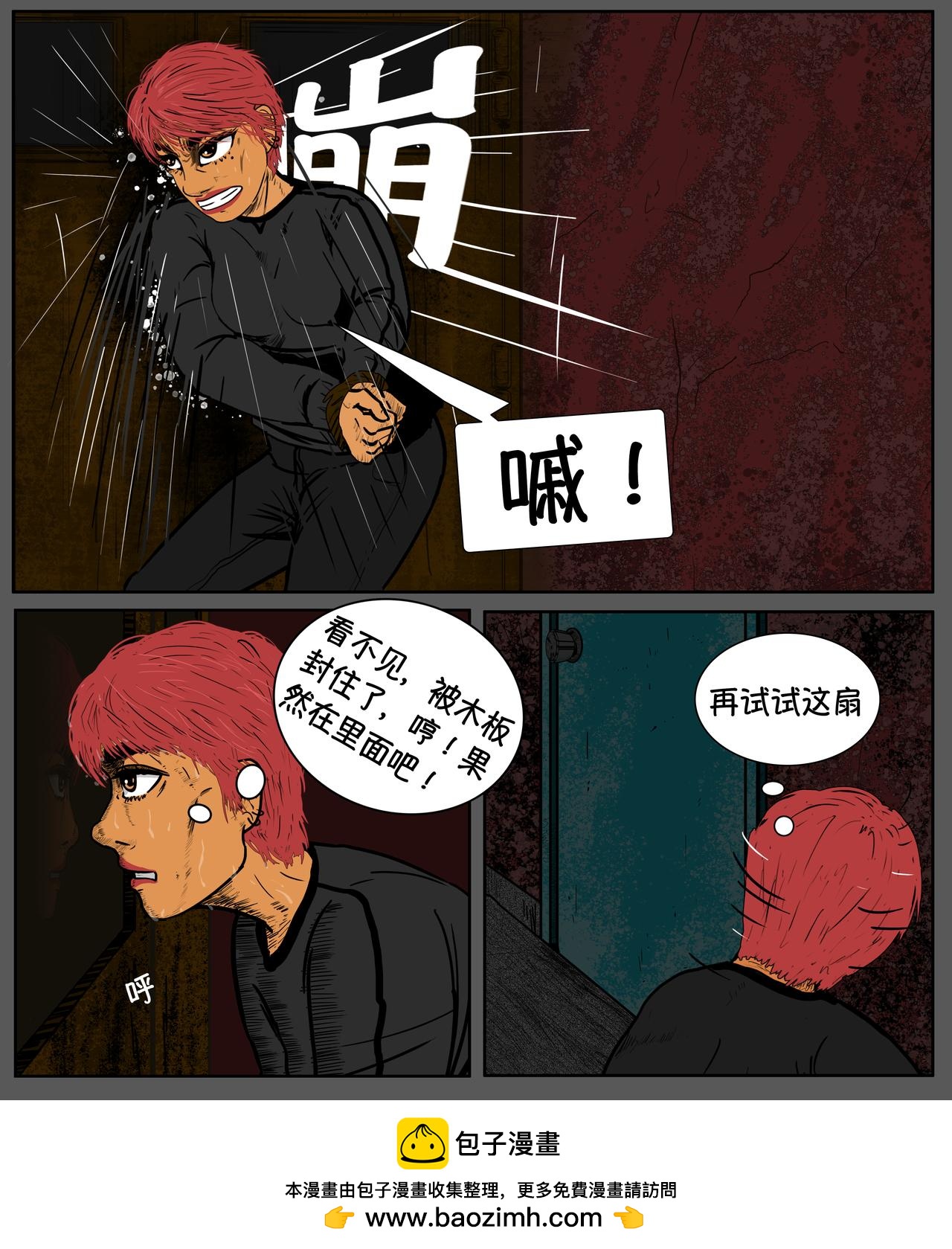 《我的丧尸世界》第十二话 第10页