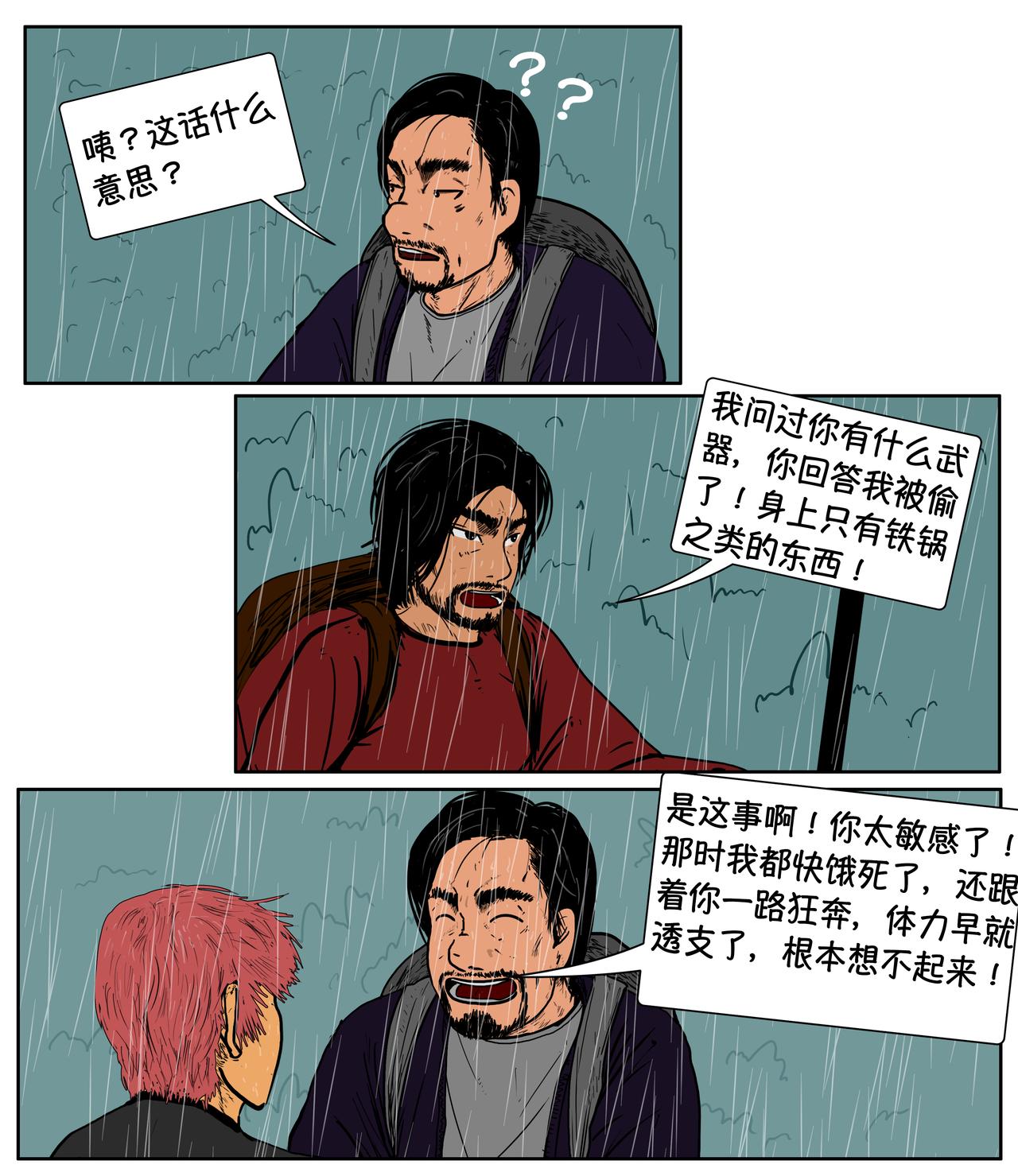 《我的丧尸世界》第十二话 第1页