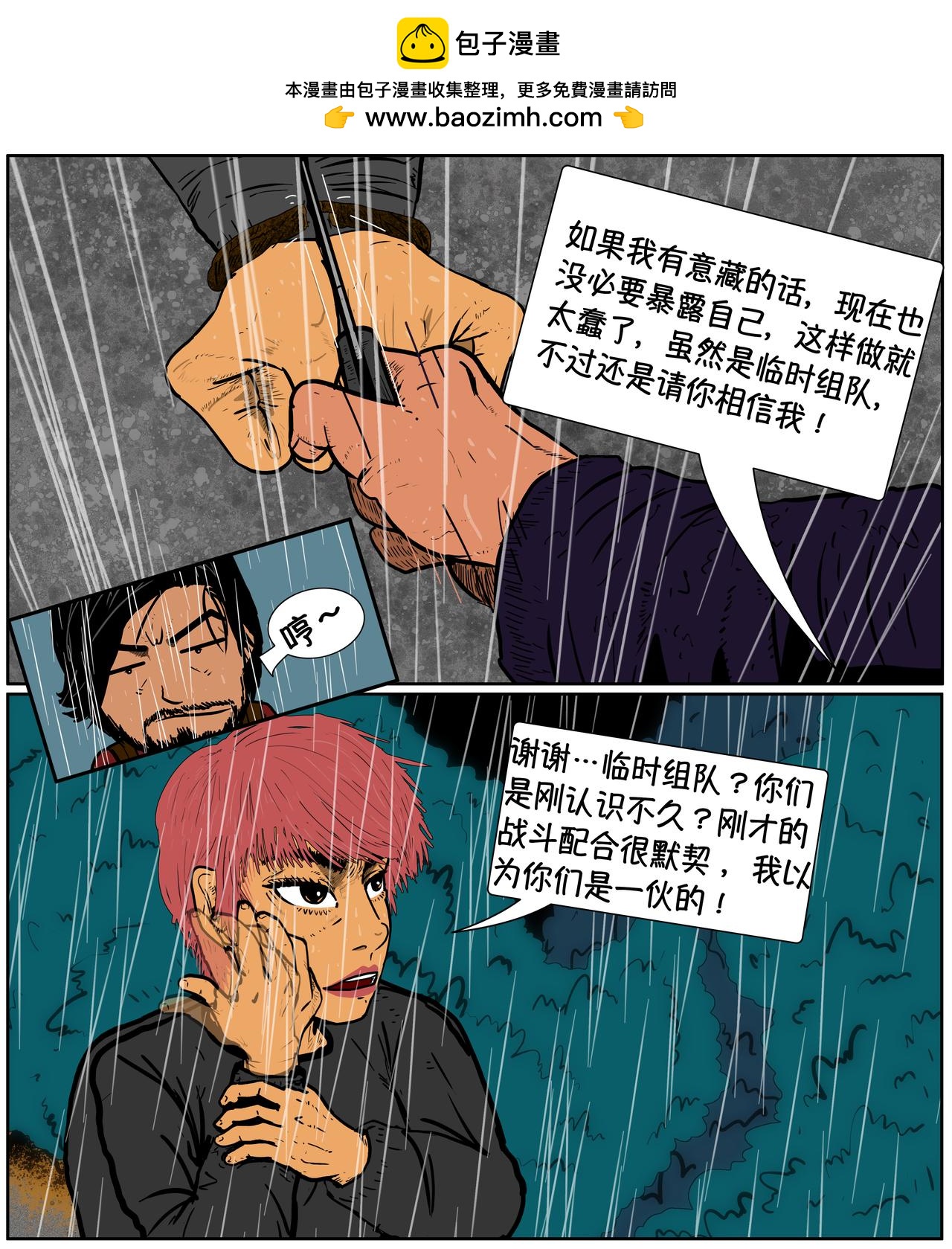 《我的丧尸世界》第十二话 第2页