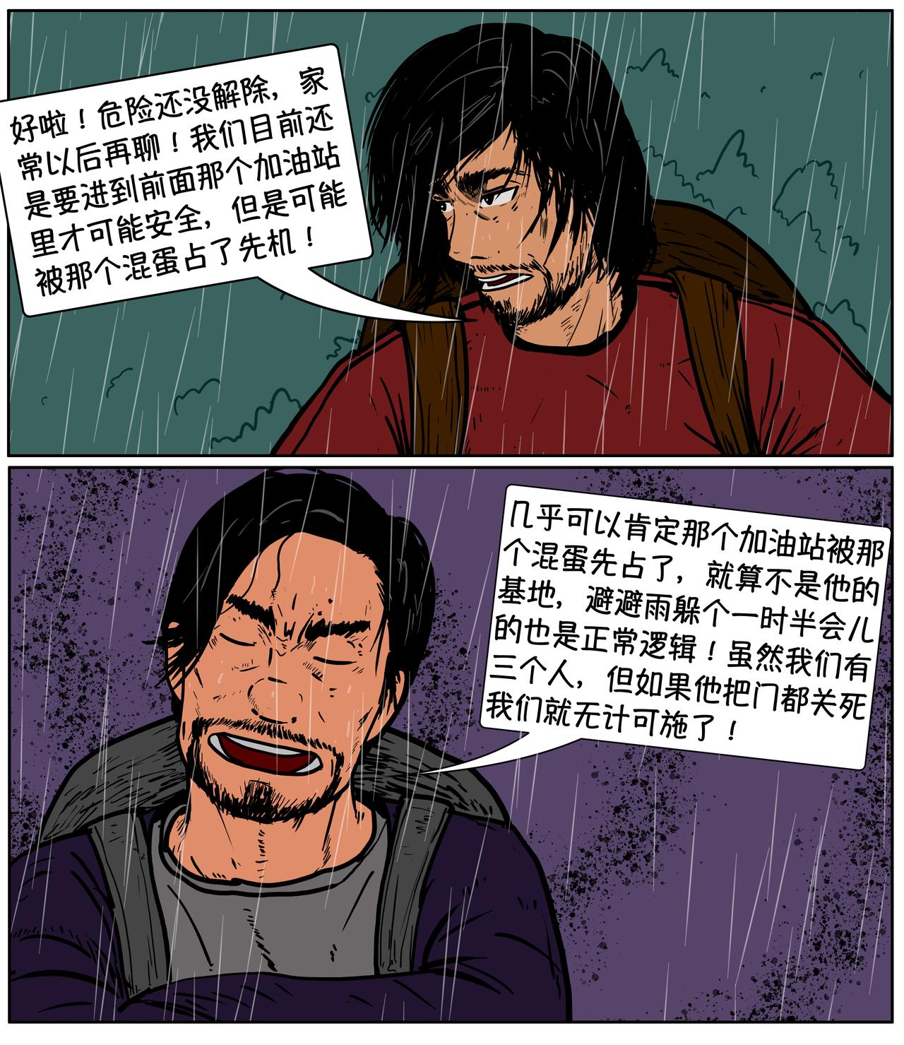 《我的丧尸世界》第十二话 第3页
