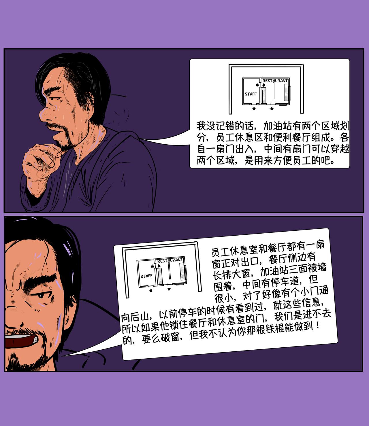 《我的丧尸世界》第十二话 第4页