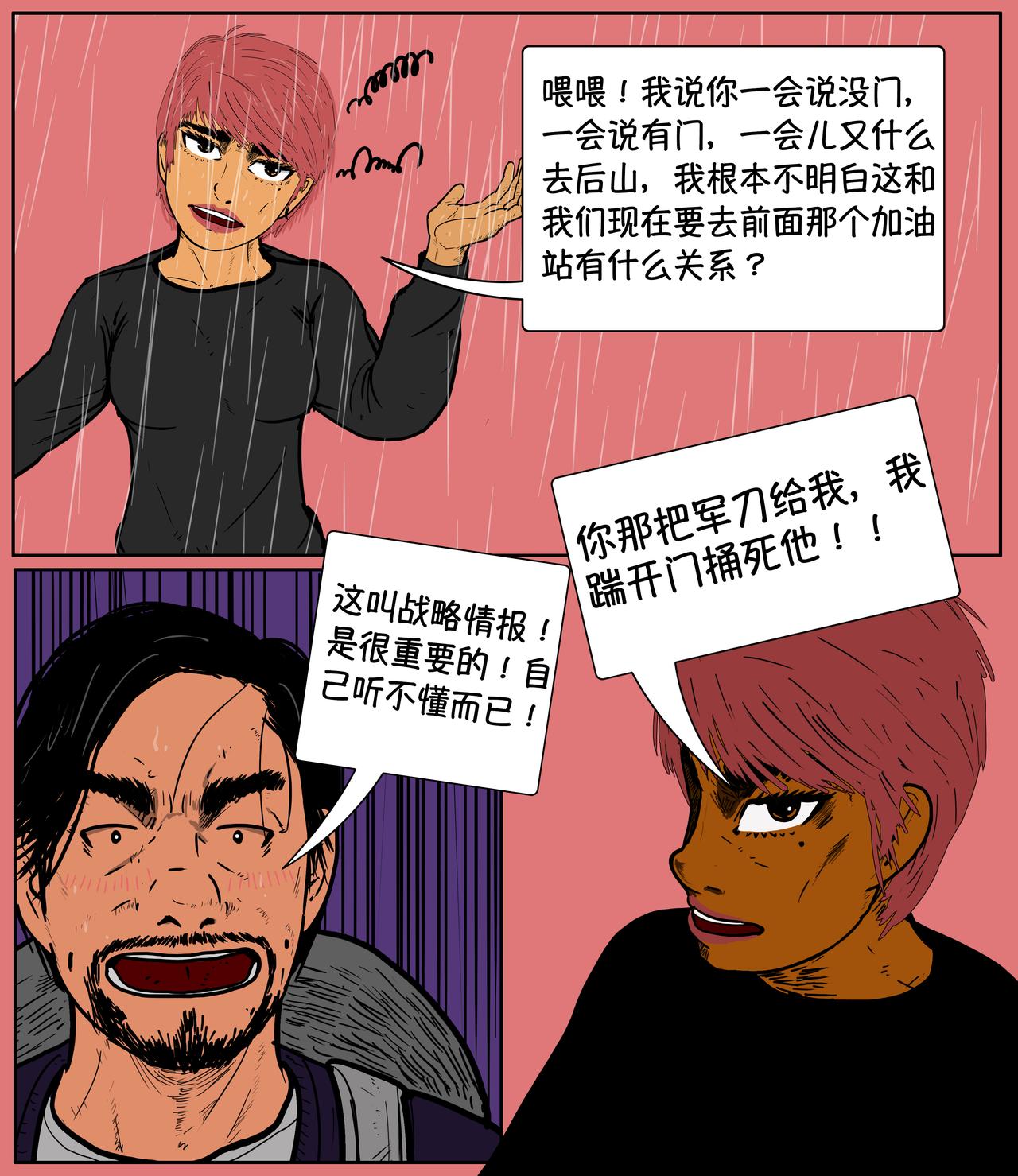 《我的丧尸世界》第十二话 第5页