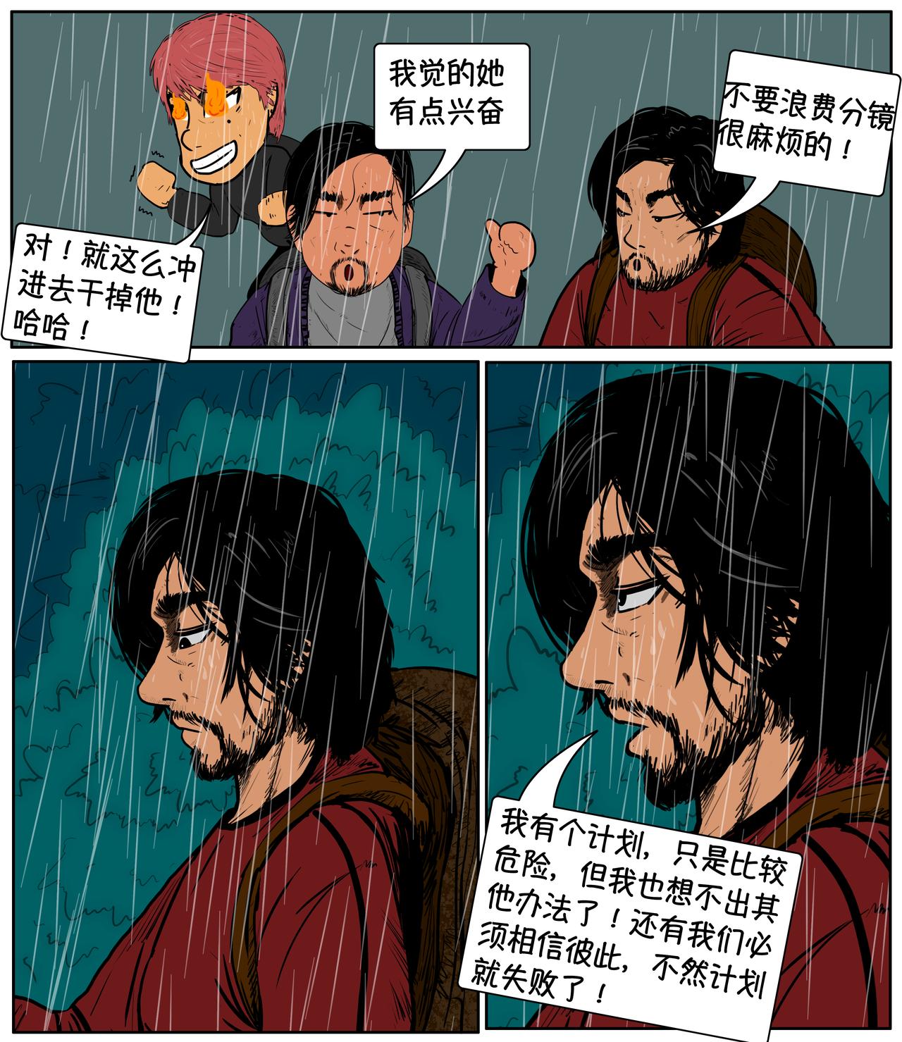 《我的丧尸世界》第十二话 第6页