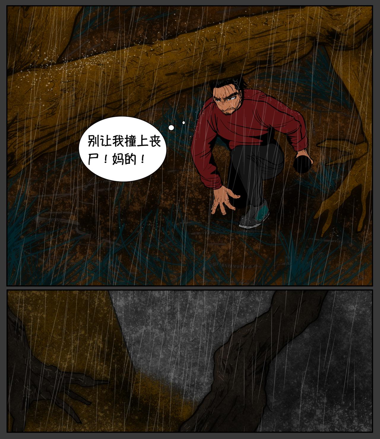 《我的丧尸世界》第十三话 第10页