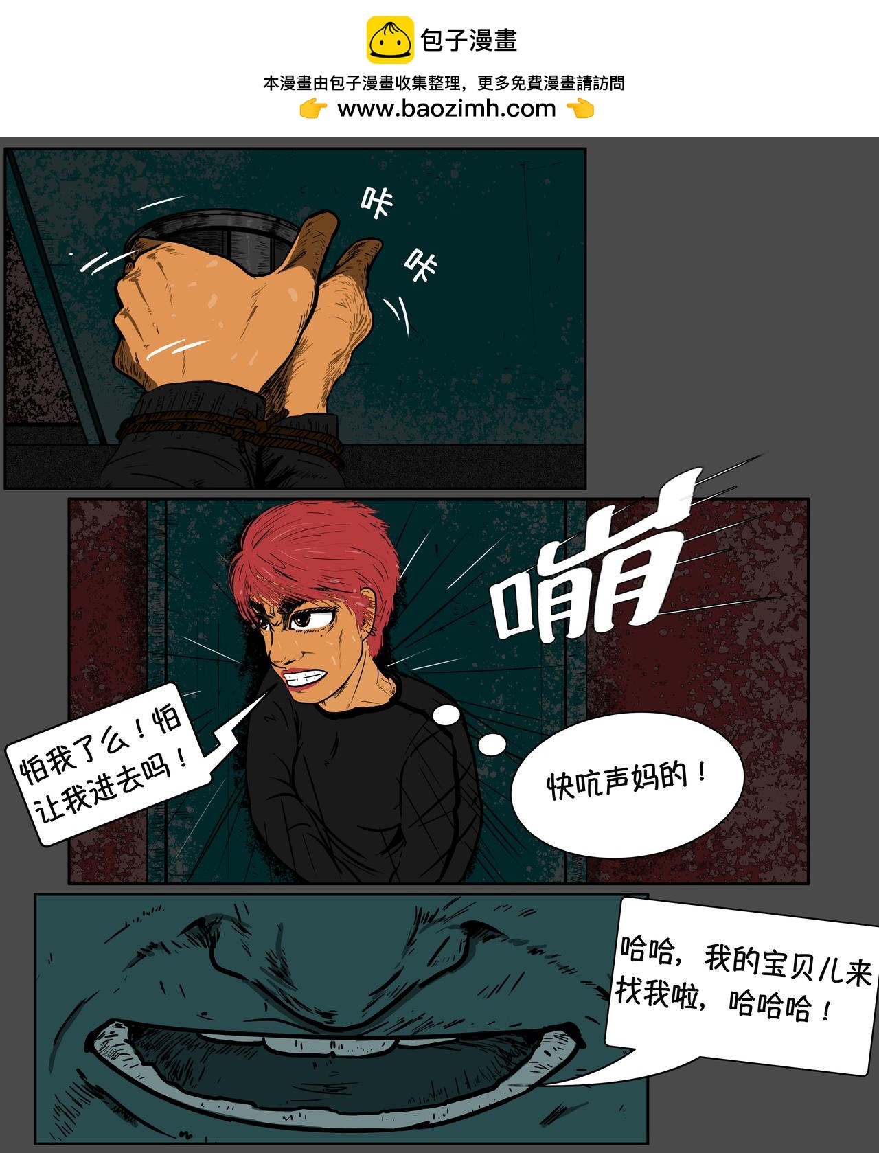 《我的丧尸世界》第十三话 第2页