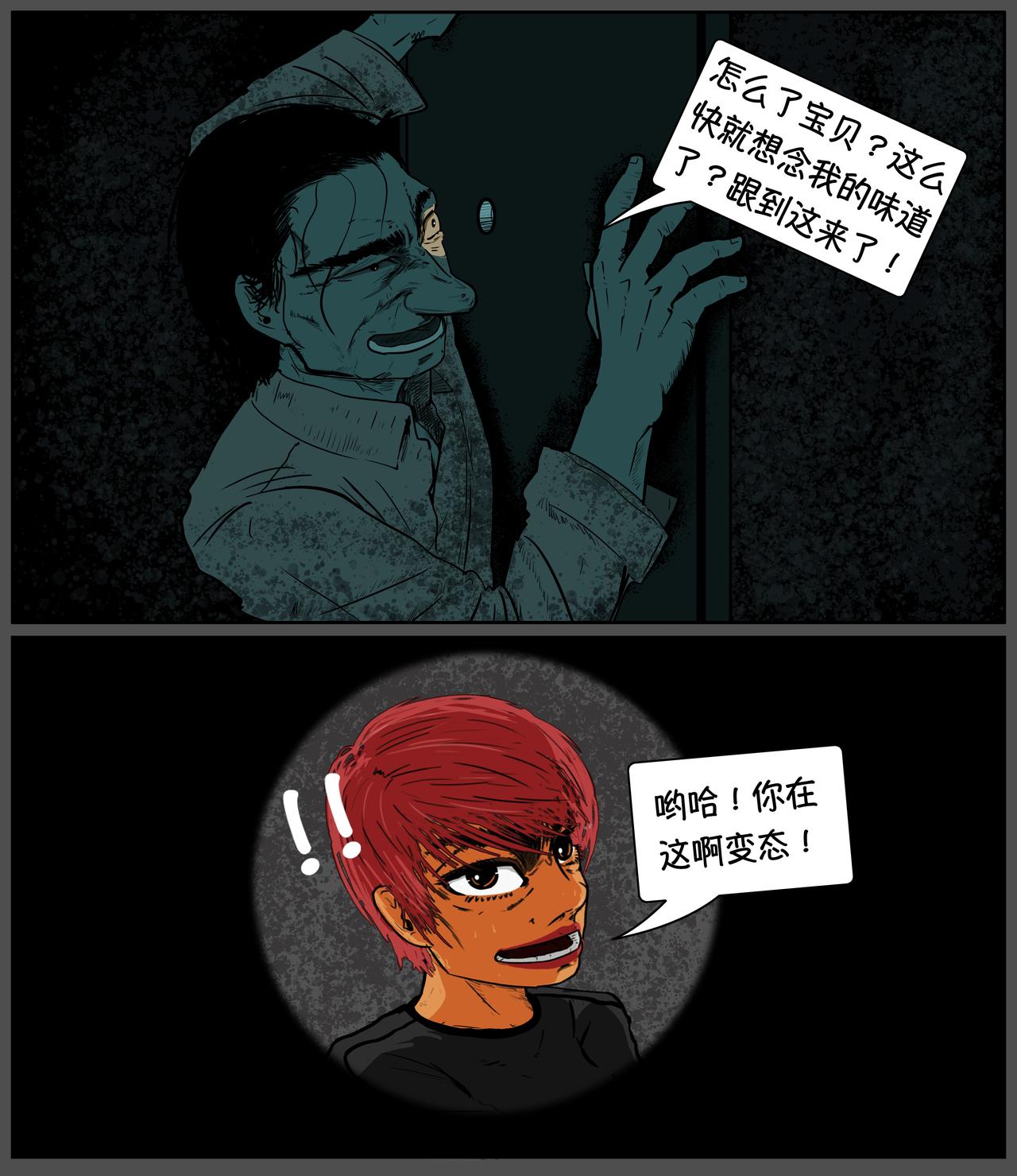 《我的丧尸世界》第十三话 第3页