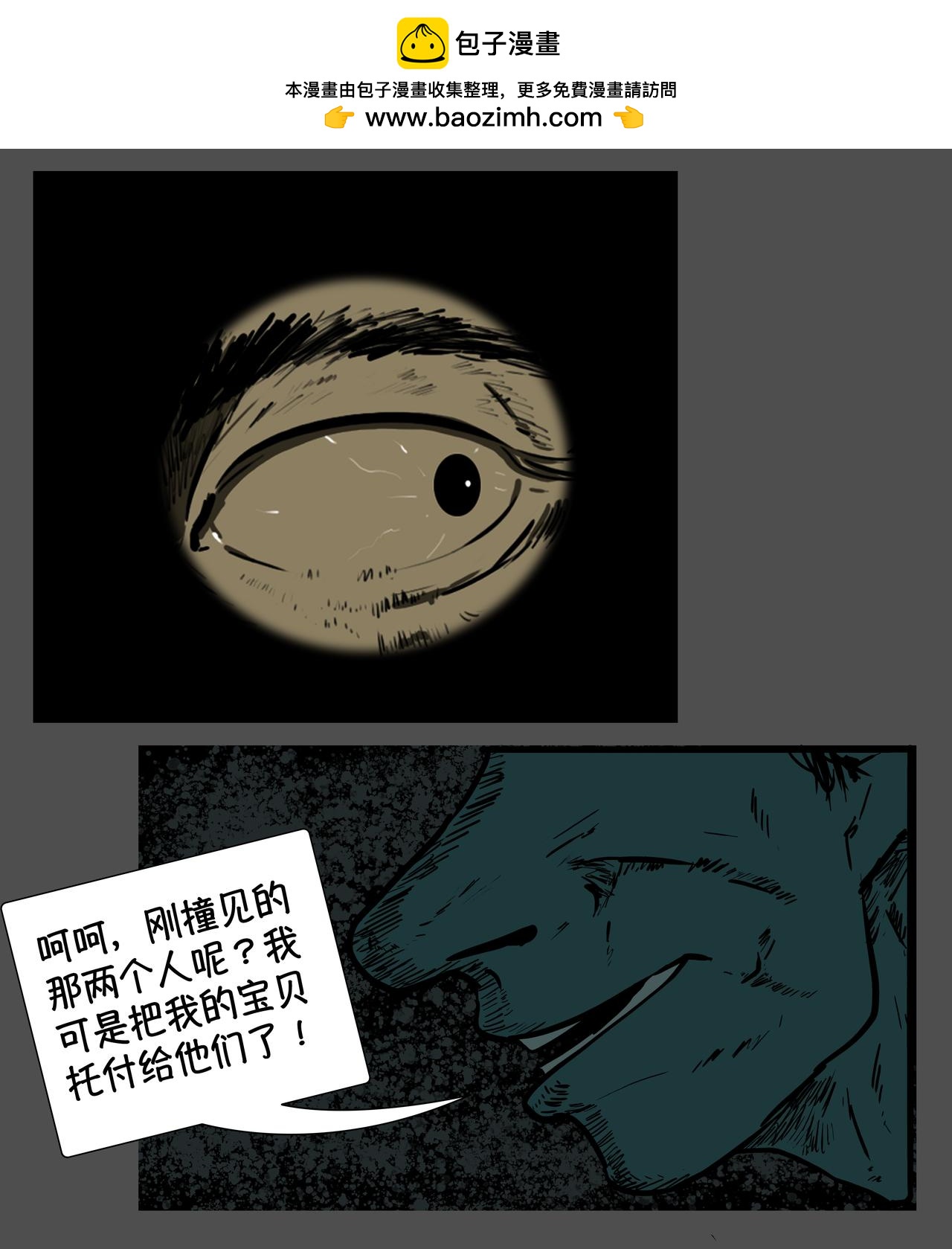 《我的丧尸世界》第十三话 第4页