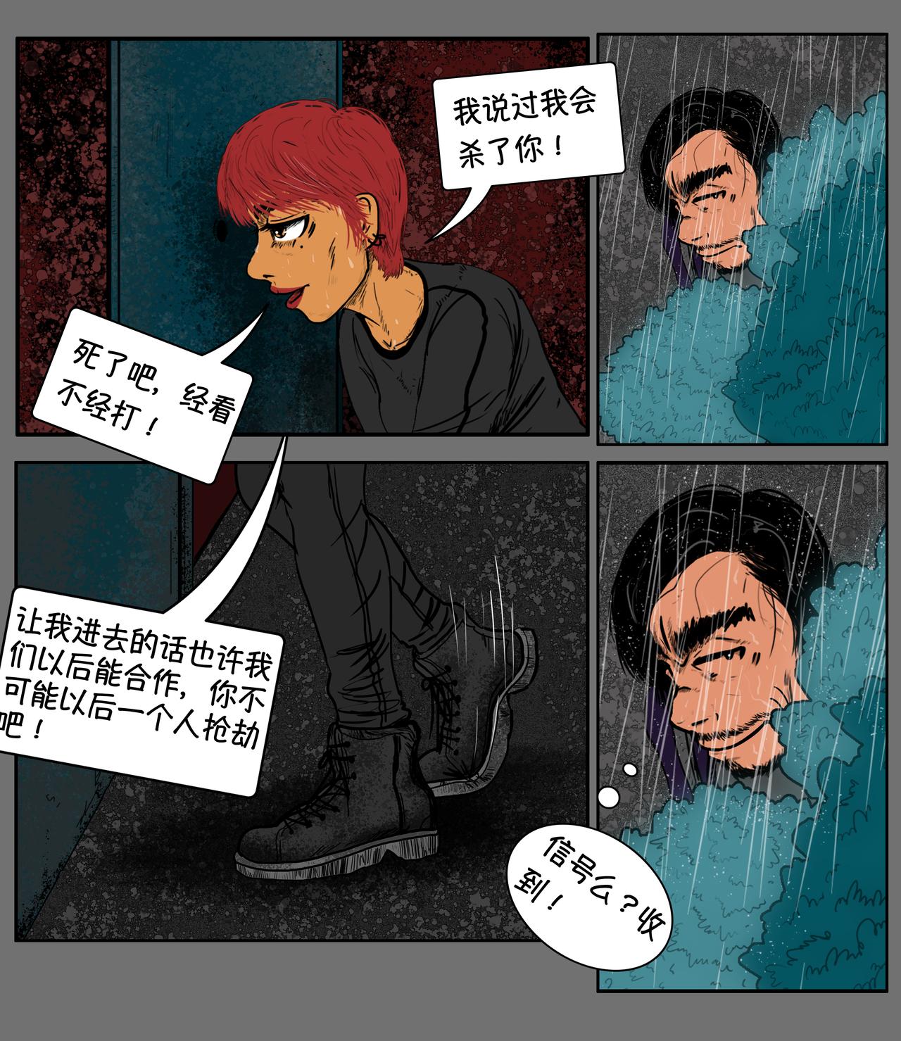 《我的丧尸世界》第十三话 第5页