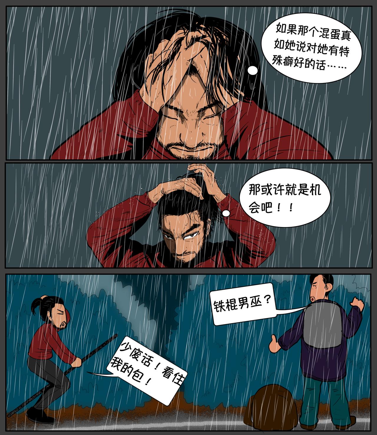 《我的丧尸世界》第十三话 第7页