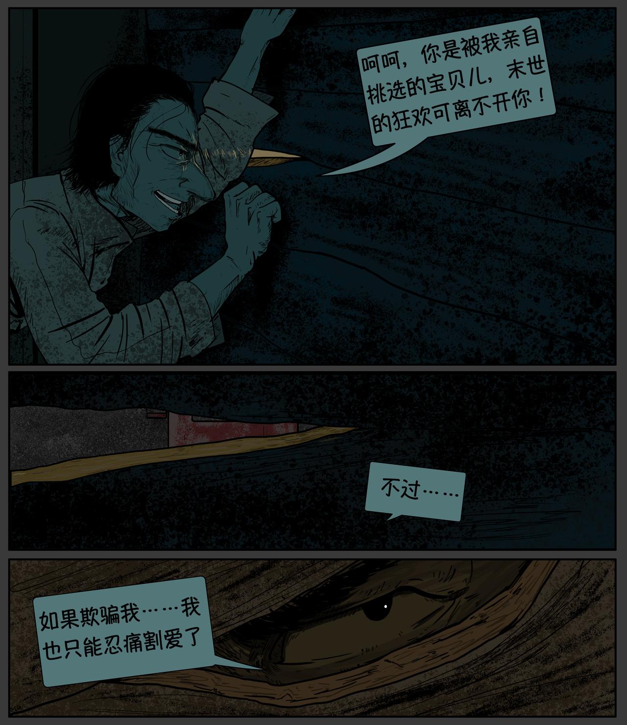 《我的丧尸世界》第十三话 第8页