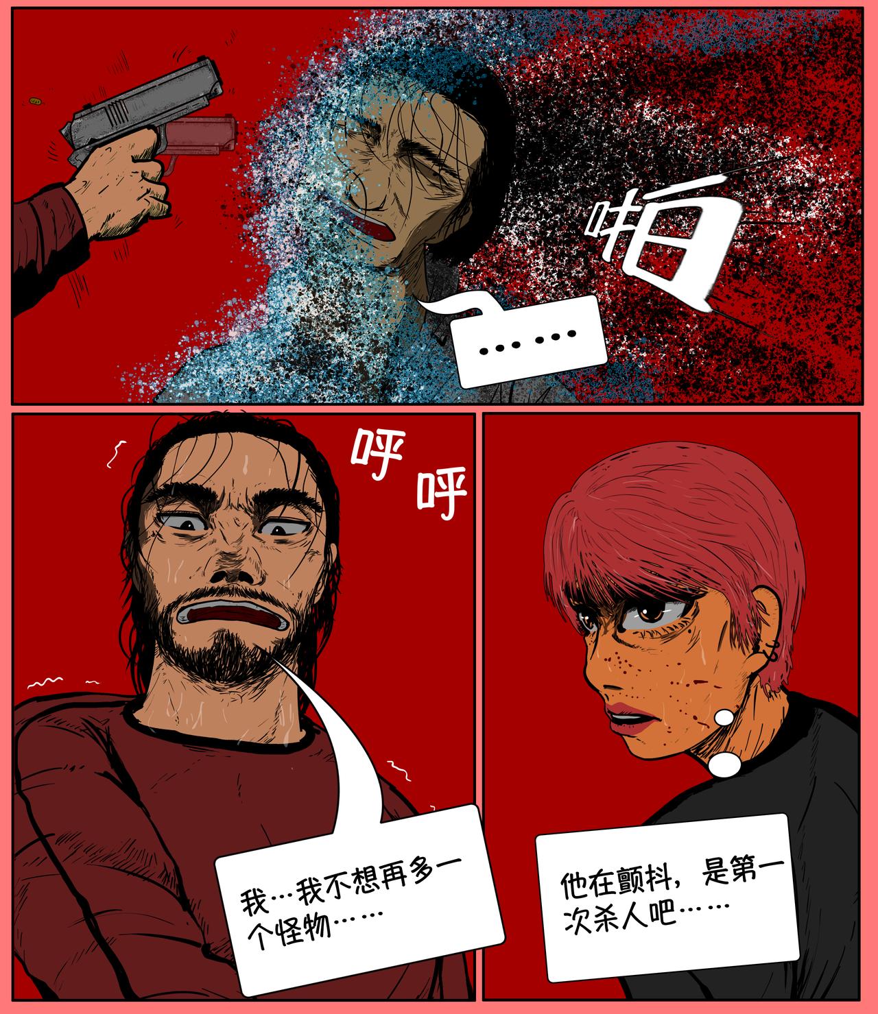 《我的丧尸世界》第十五话 第10页