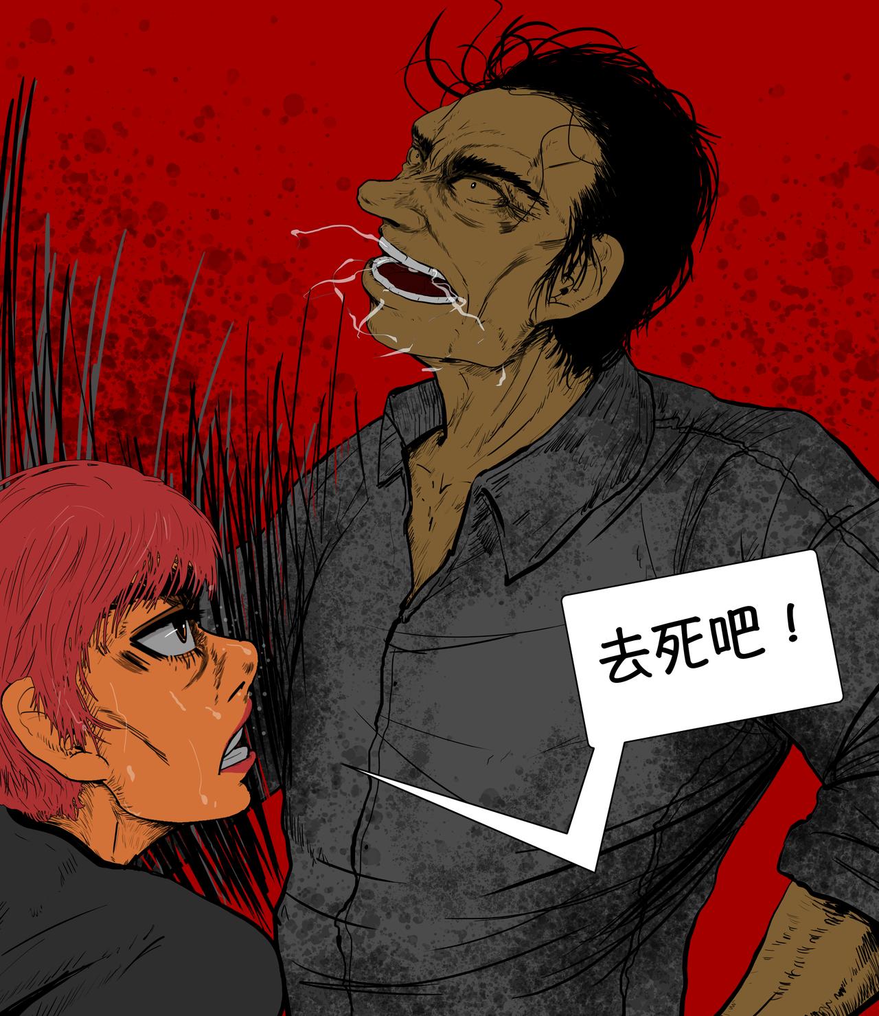 《我的丧尸世界》第十五话 第6页