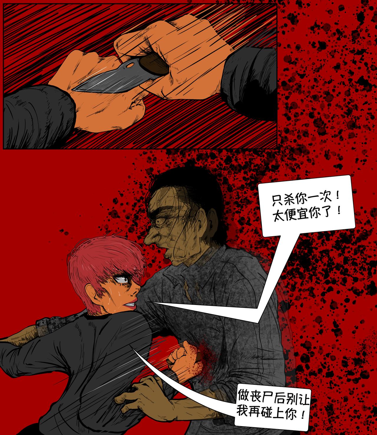 《我的丧尸世界》第十五话 第7页