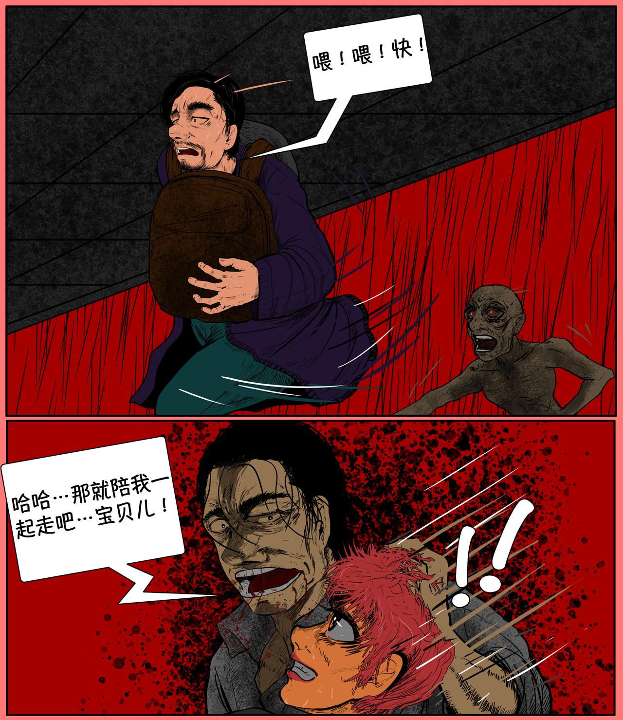 《我的丧尸世界》第十五话 第8页
