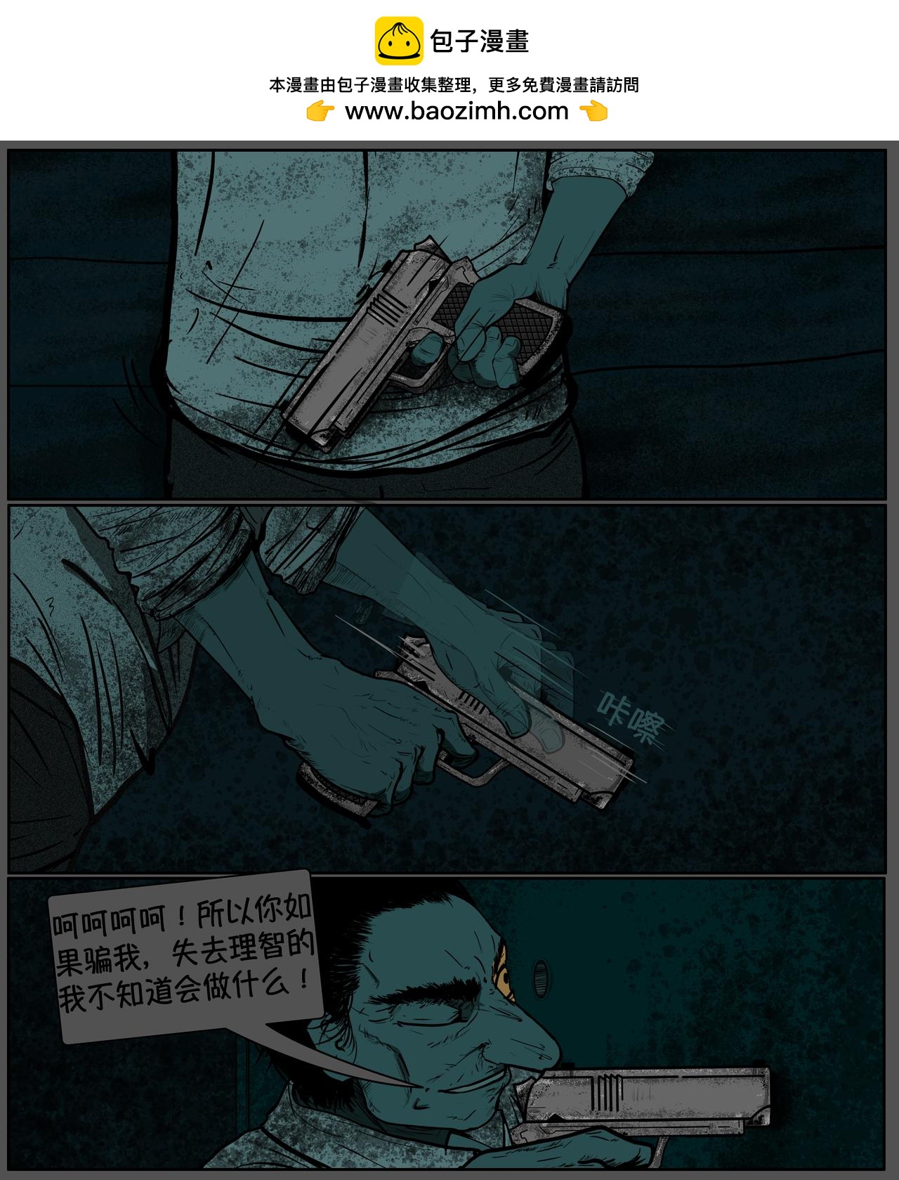 《我的丧尸世界》第十四话 第2页