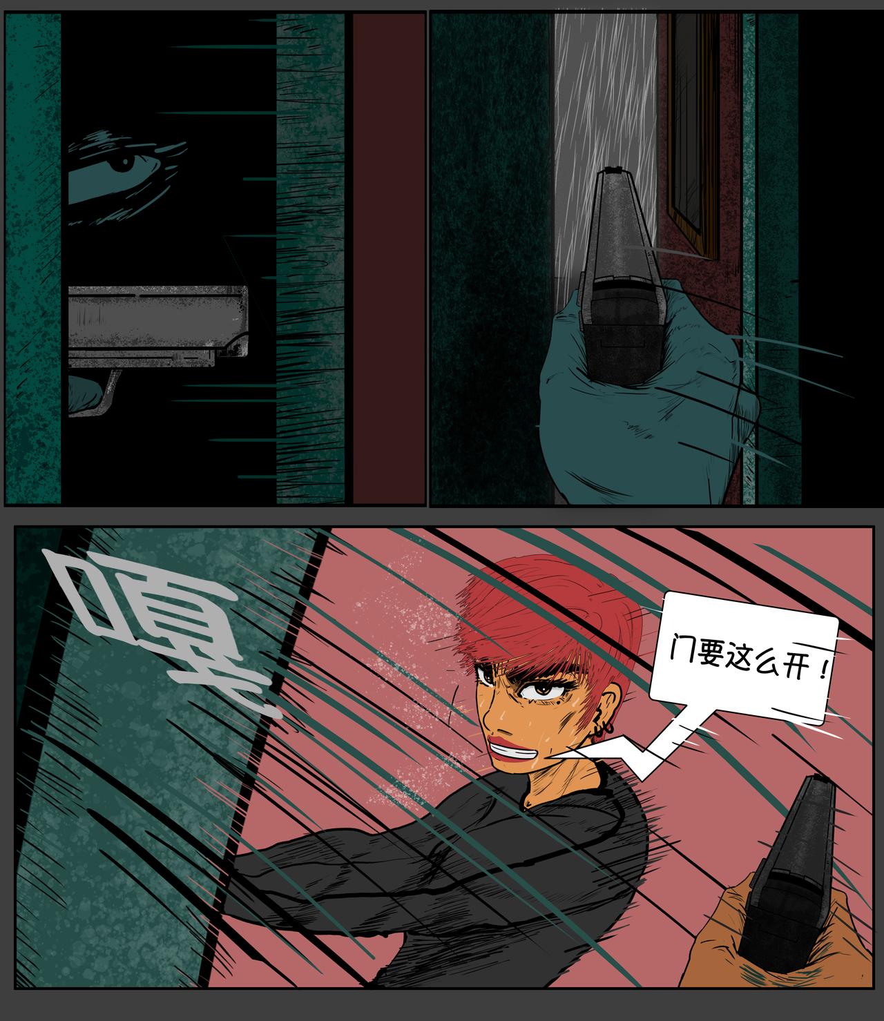 《我的丧尸世界》第十四话 第4页