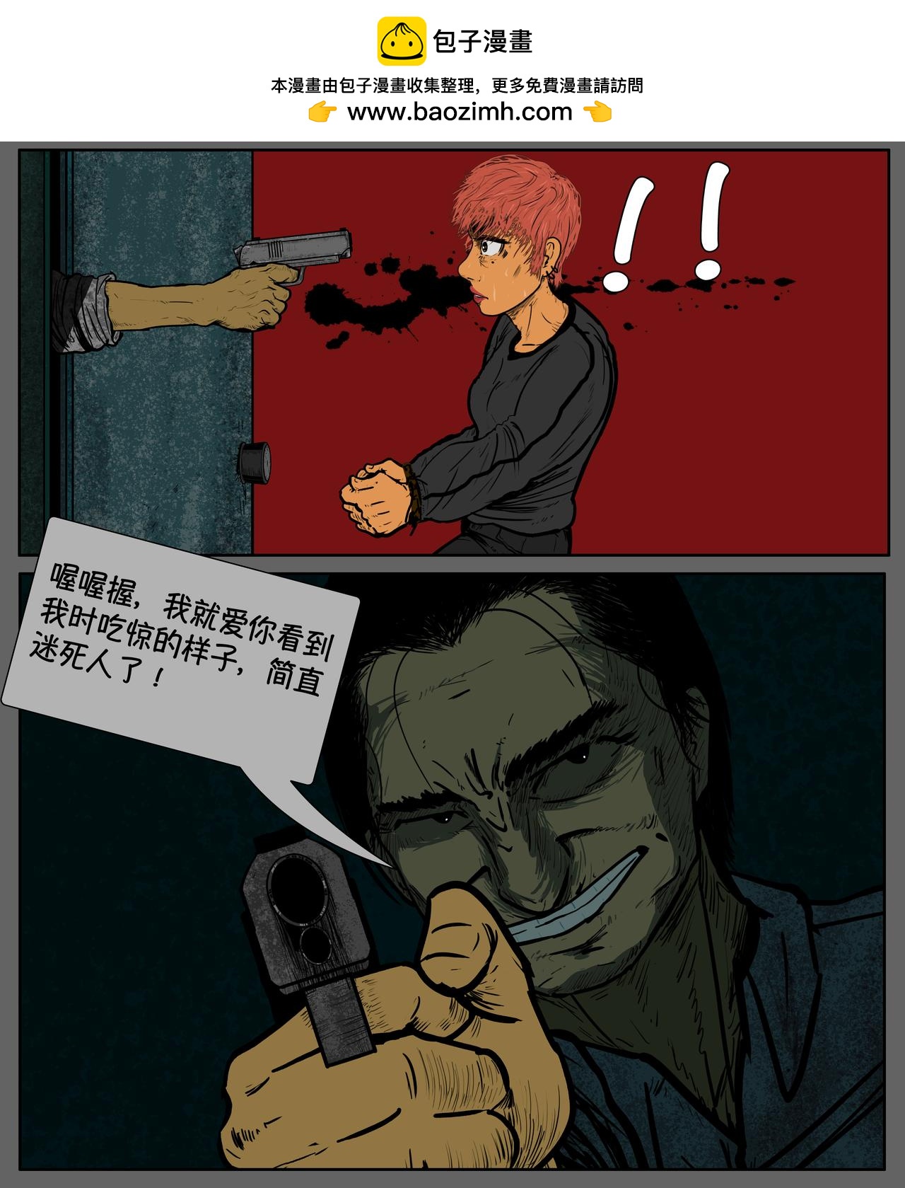 《我的丧尸世界》第十四话 第5页