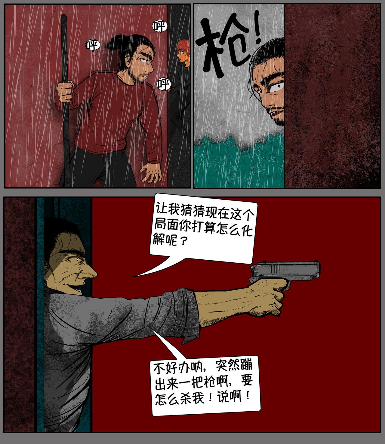 《我的丧尸世界》第十四话 第6页