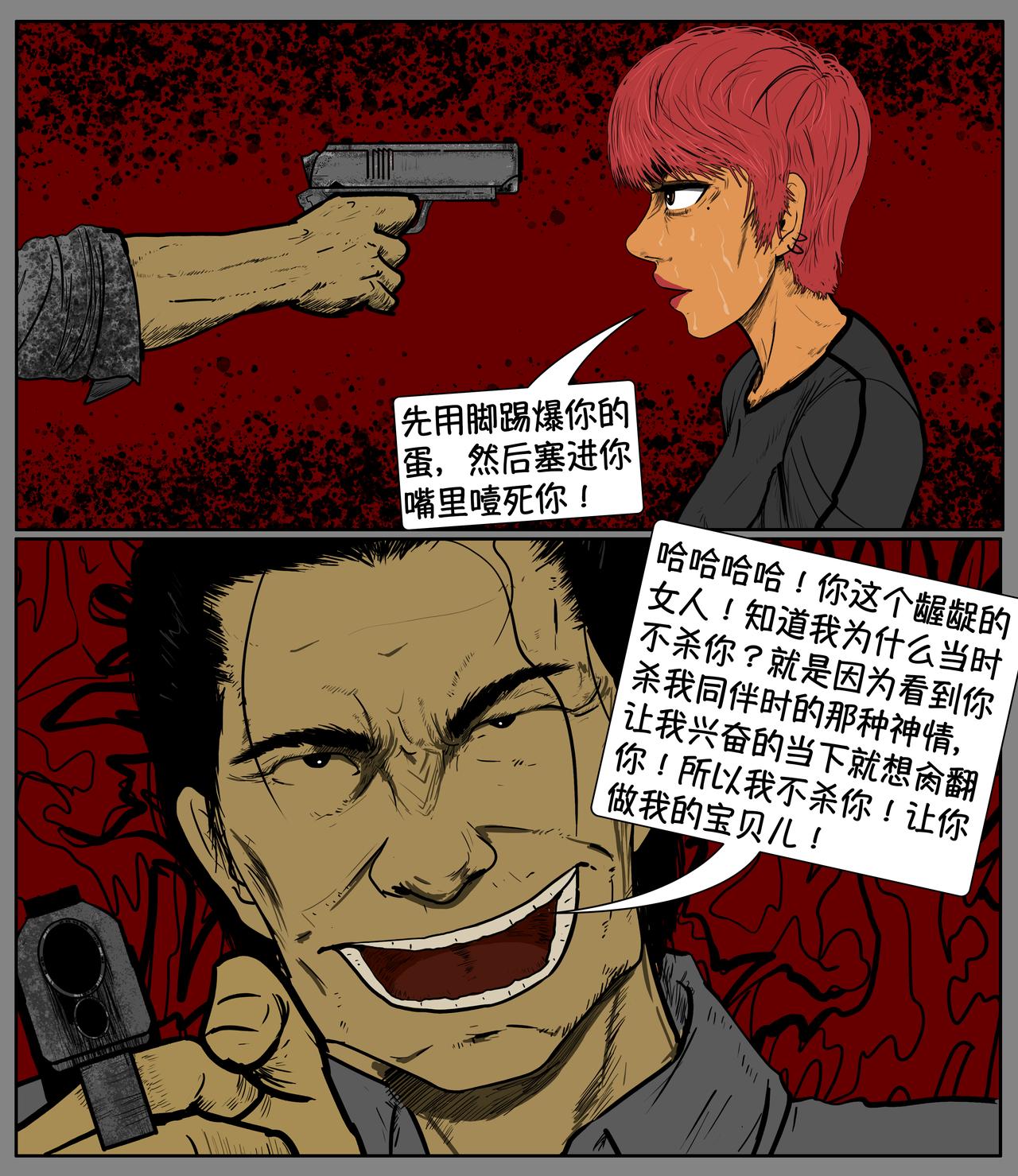 《我的丧尸世界》第十四话 第7页