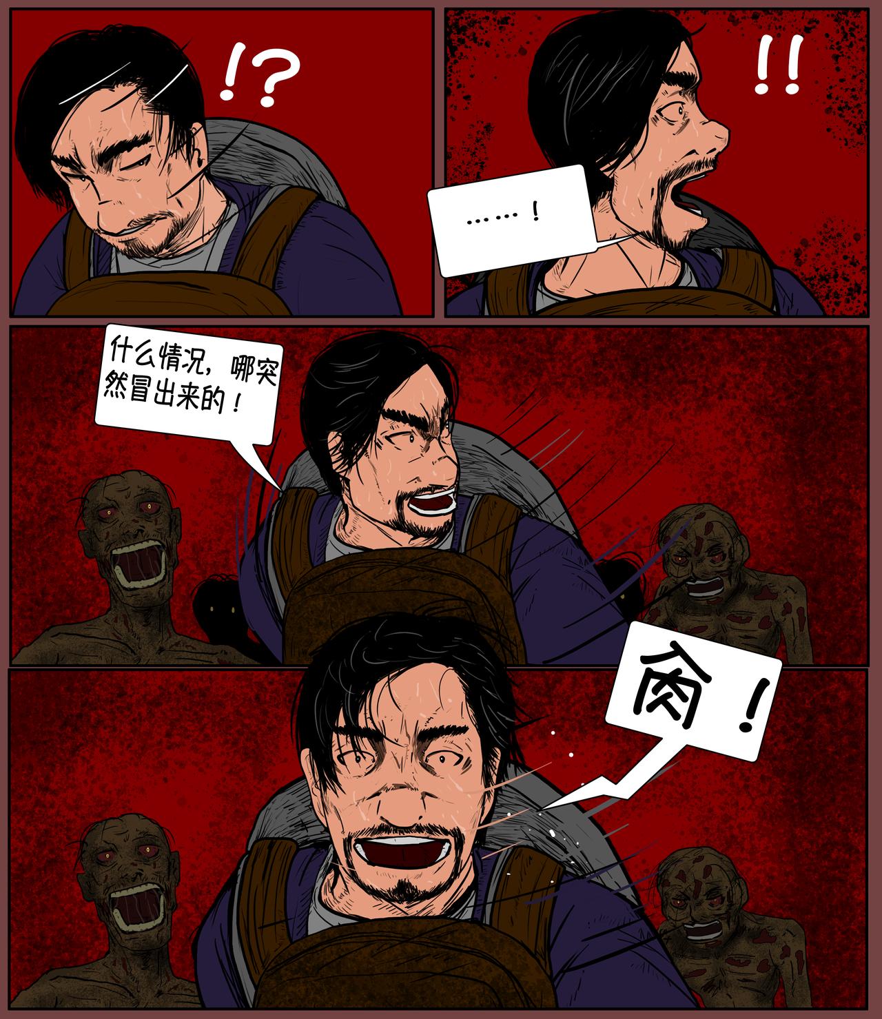 《我的丧尸世界》第十四话 第9页