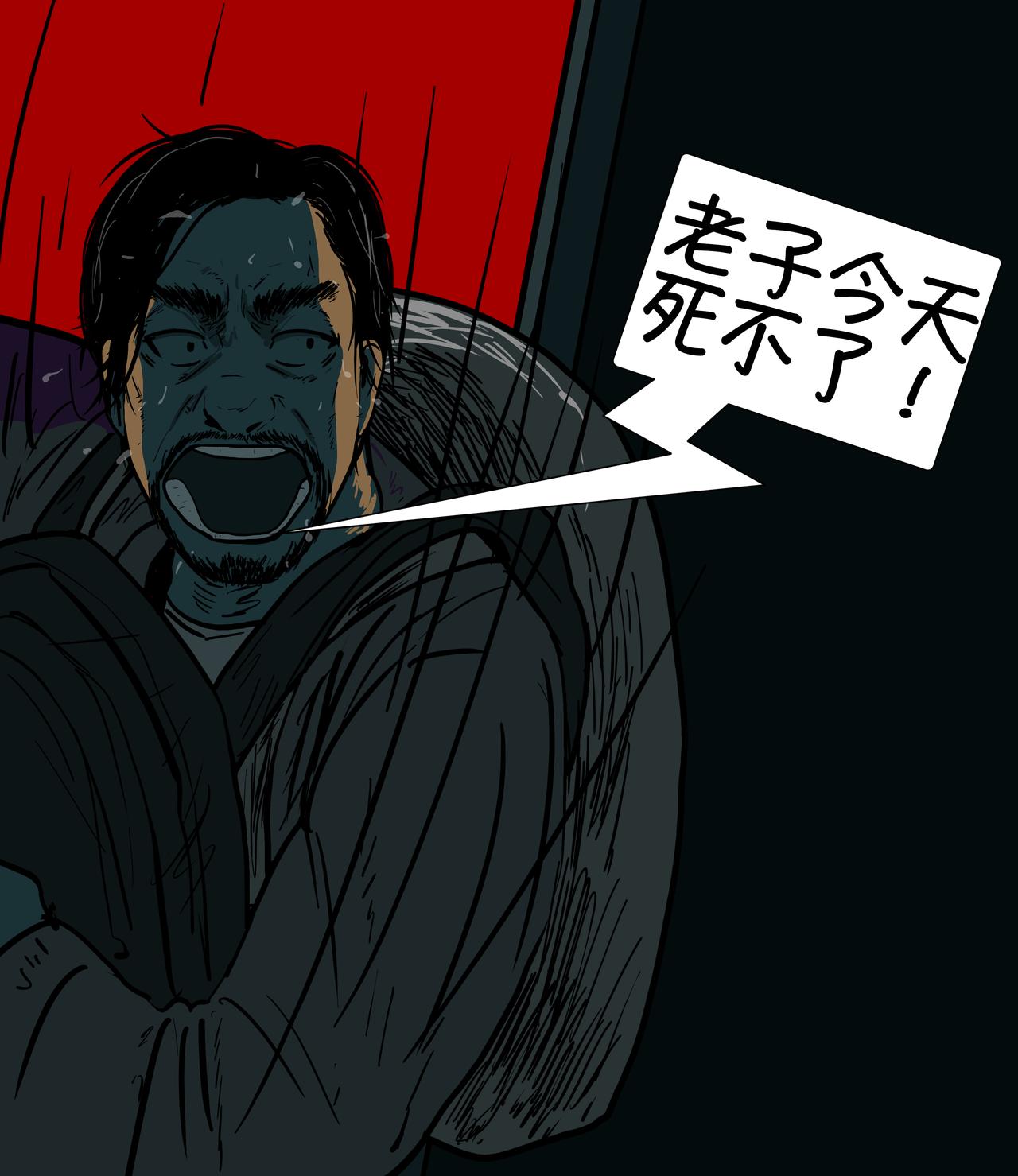 《我的丧尸世界》第十六话 第10页