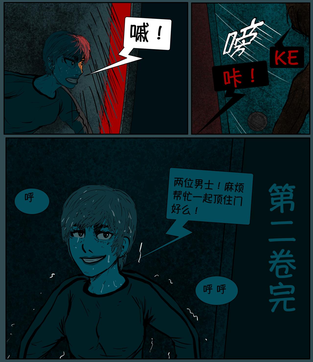 《我的丧尸世界》第十六话 第11页