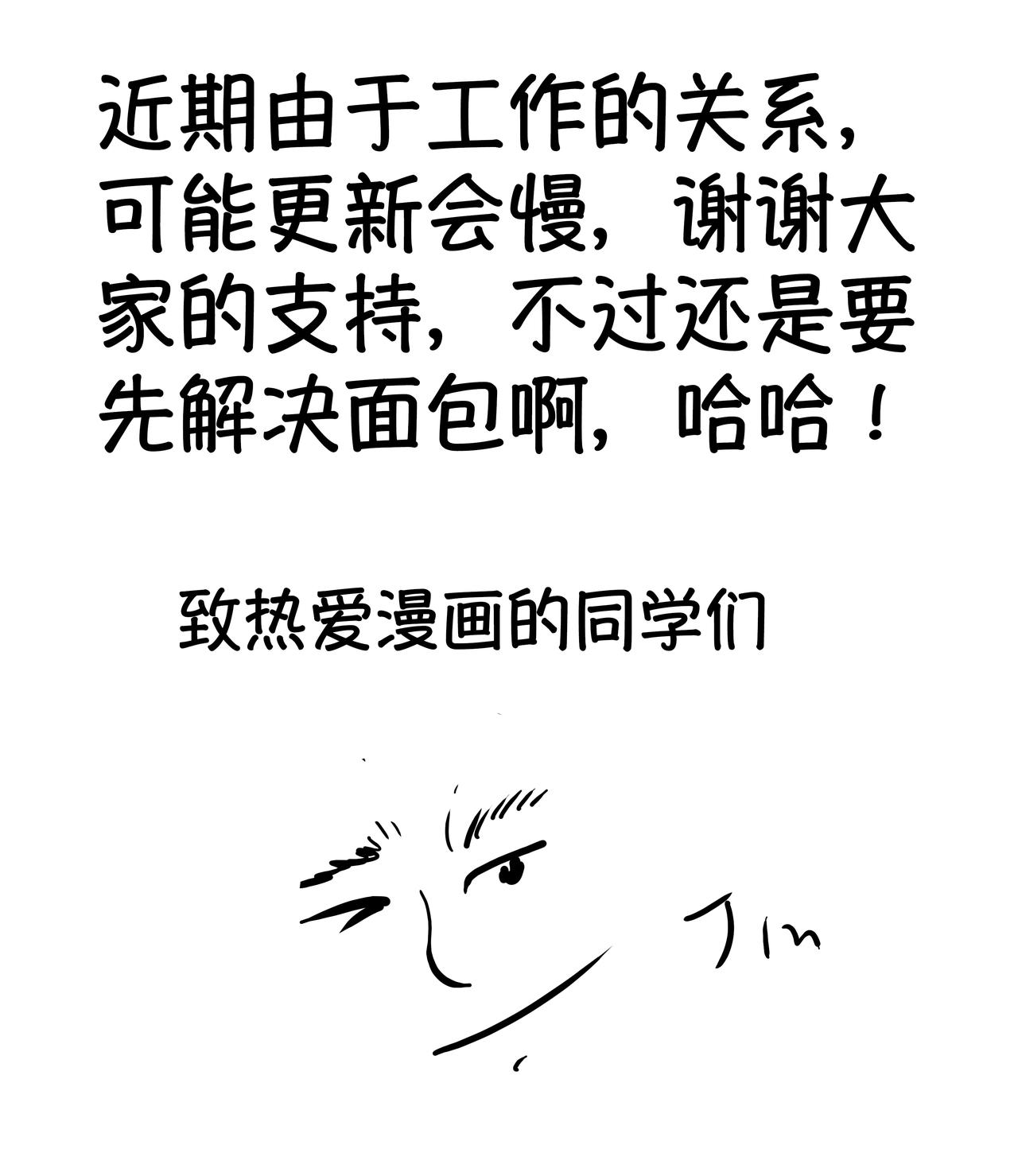 《我的丧尸世界》第十六话 第12页