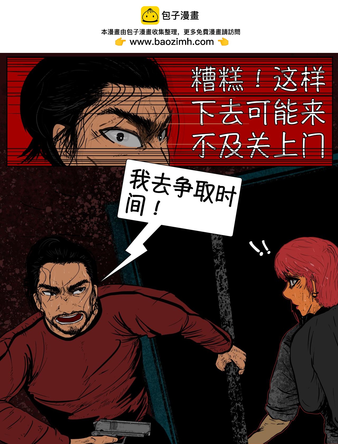 《我的丧尸世界》第十六话 第2页