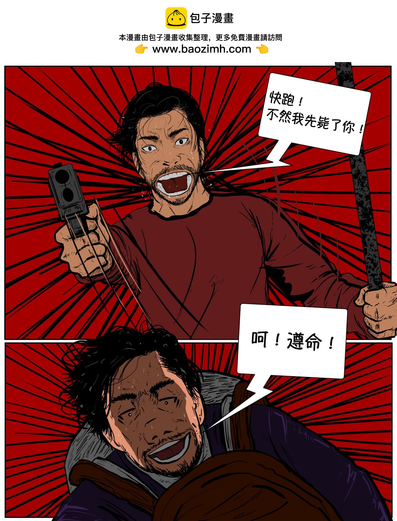 《我的丧尸世界》第十六话 第4页