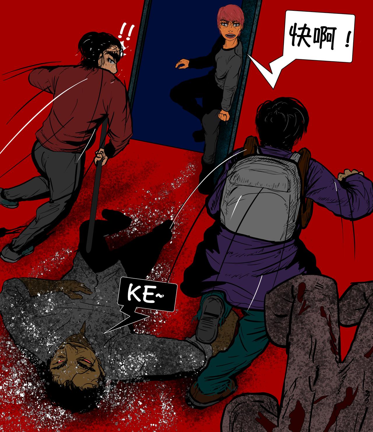 《我的丧尸世界》第十六话 第8页