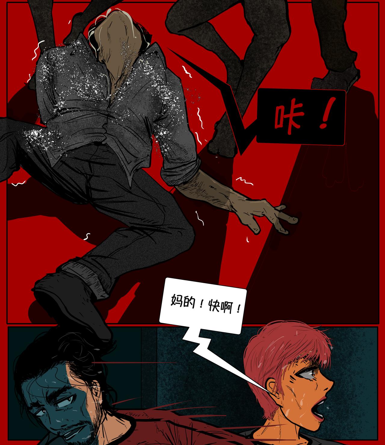 《我的丧尸世界》第十六话 第9页