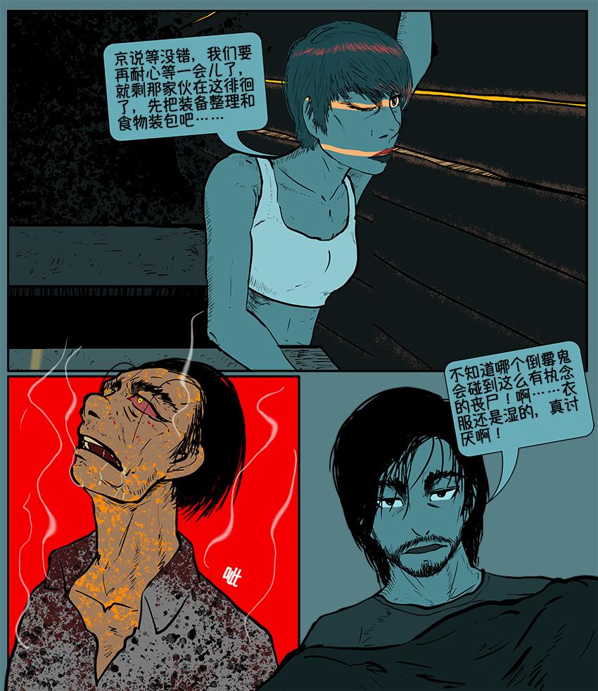 《我的丧尸世界》第十八话 第10页
