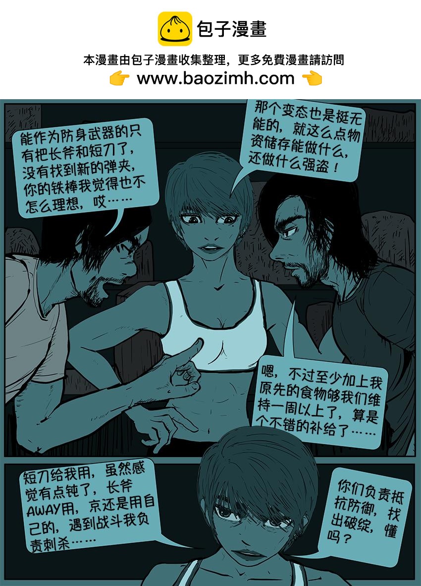 《我的丧尸世界》第十八话 第2页