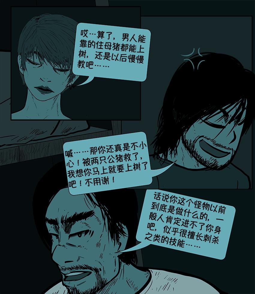 《我的丧尸世界》第十八话 第3页