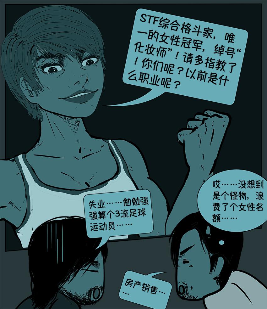 《我的丧尸世界》第十八话 第4页