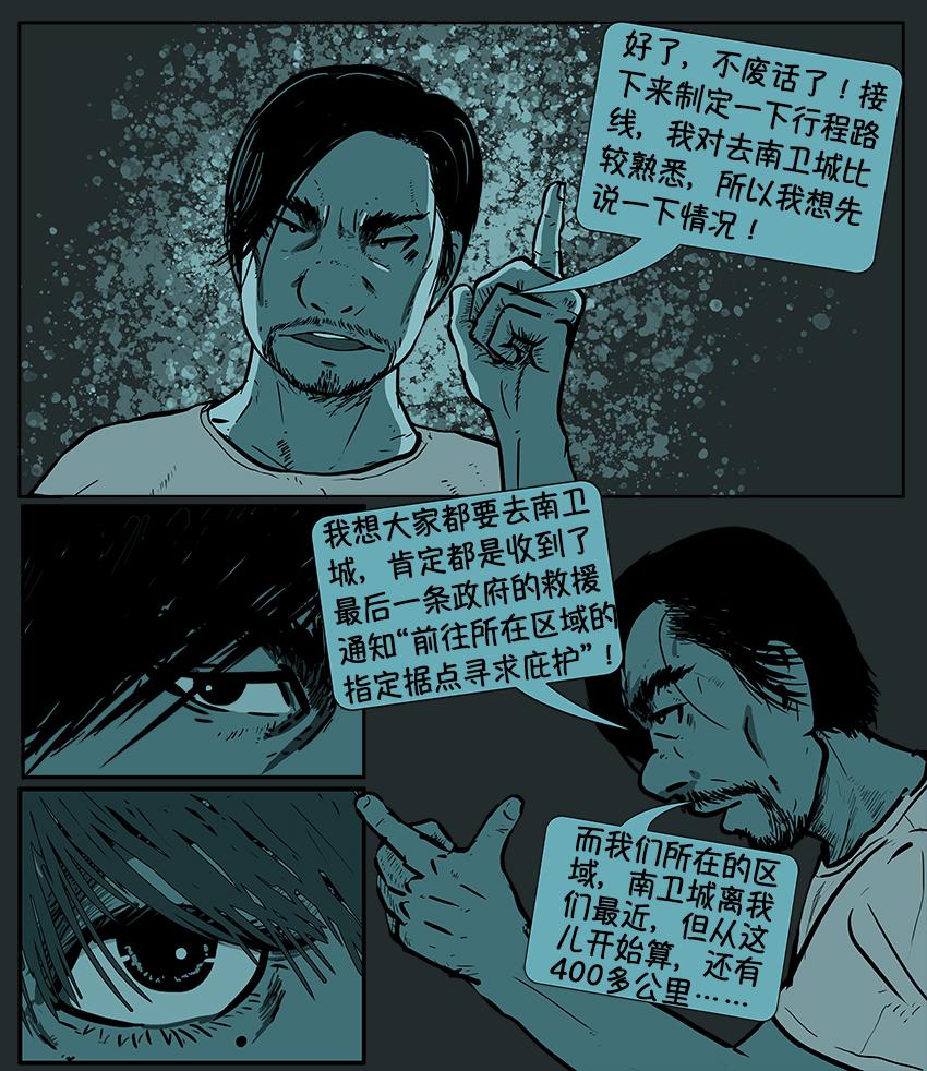 《我的丧尸世界》第十八话 第5页