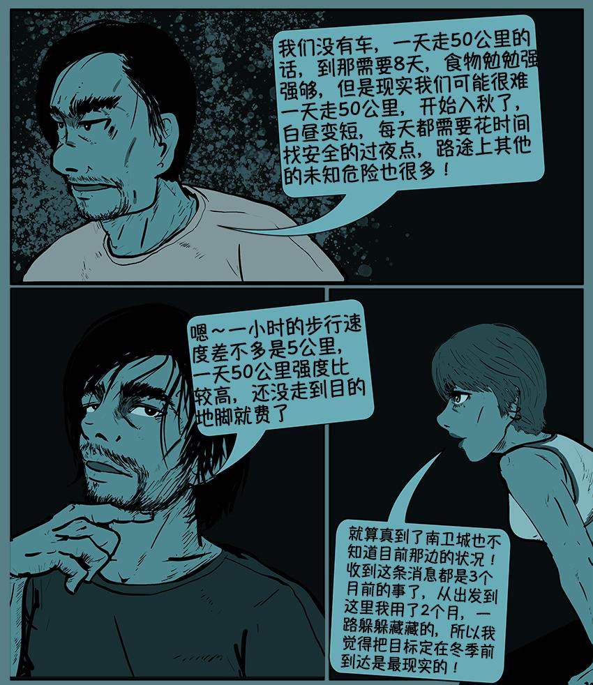 《我的丧尸世界》第十八话 第6页