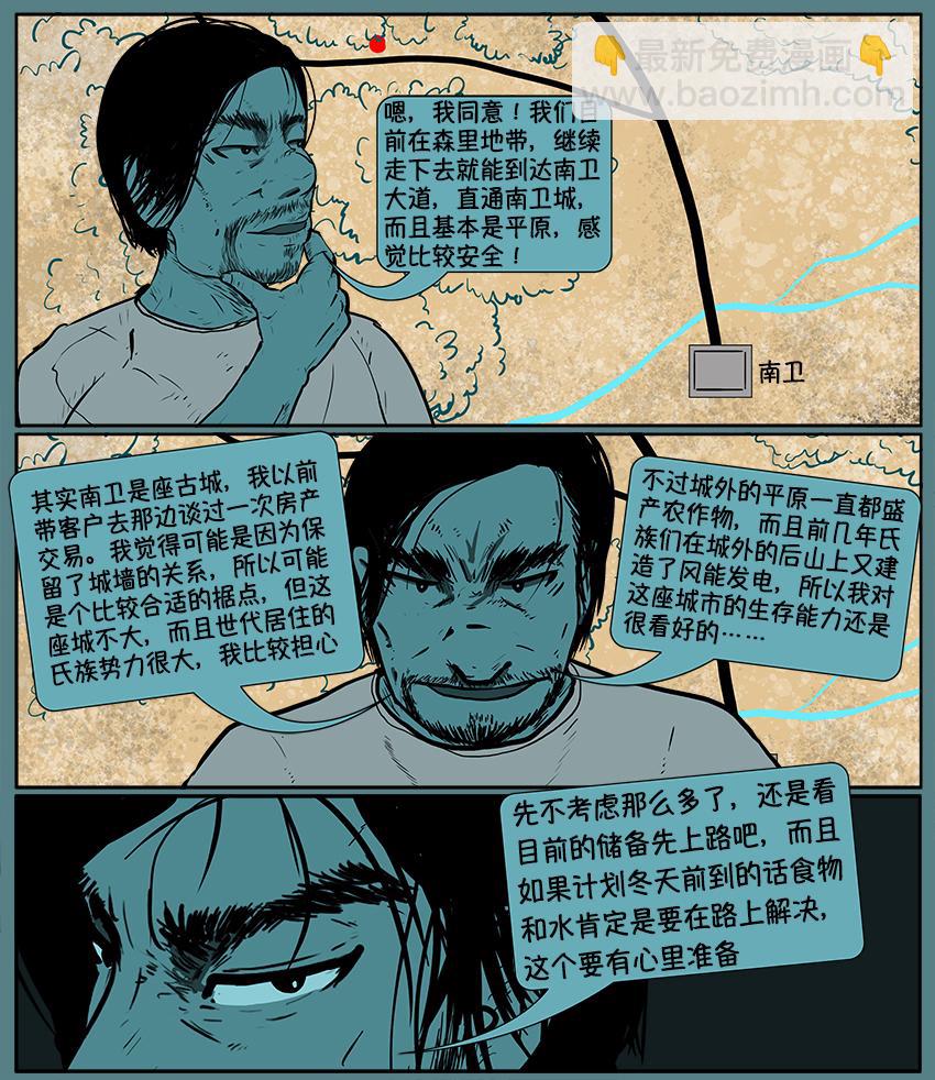 《我的丧尸世界》第十八话 第7页