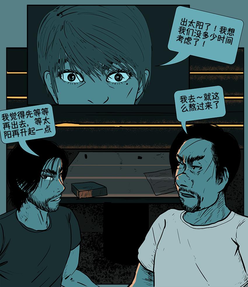 《我的丧尸世界》第十八话 第9页