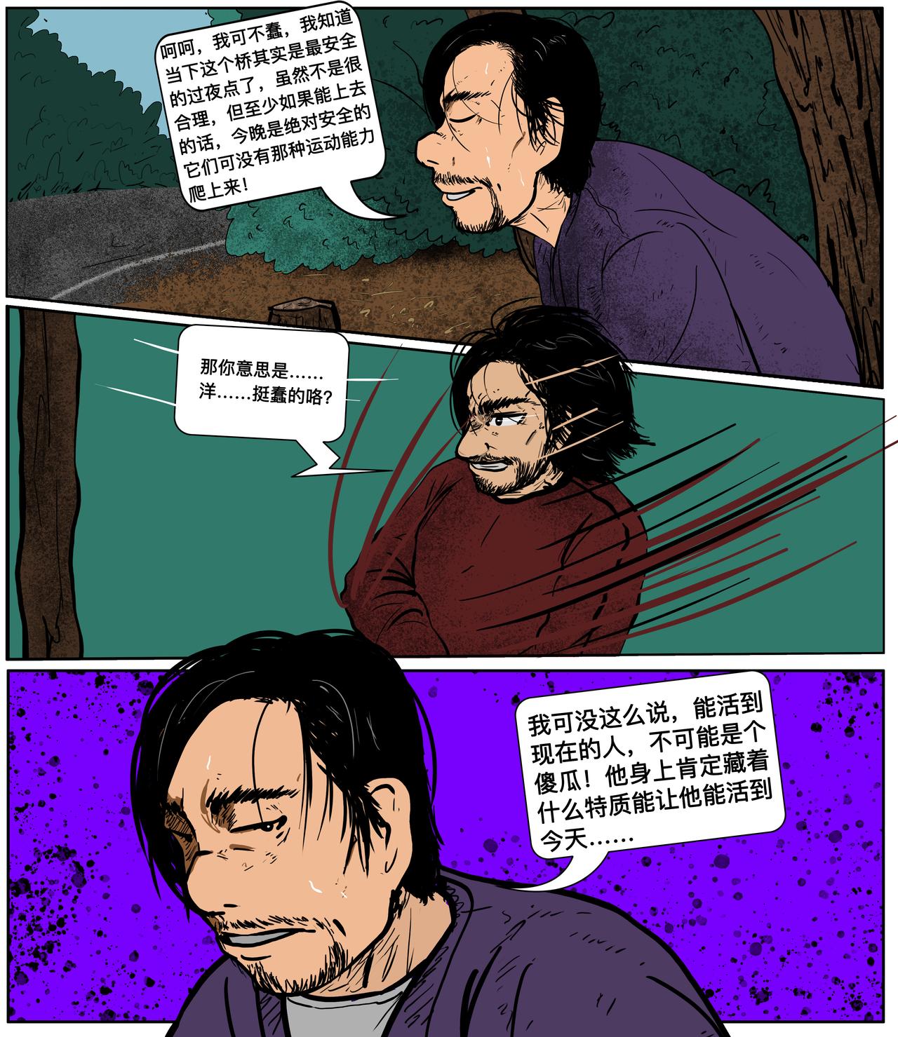 《我的丧尸世界》第二十话启程 第10页